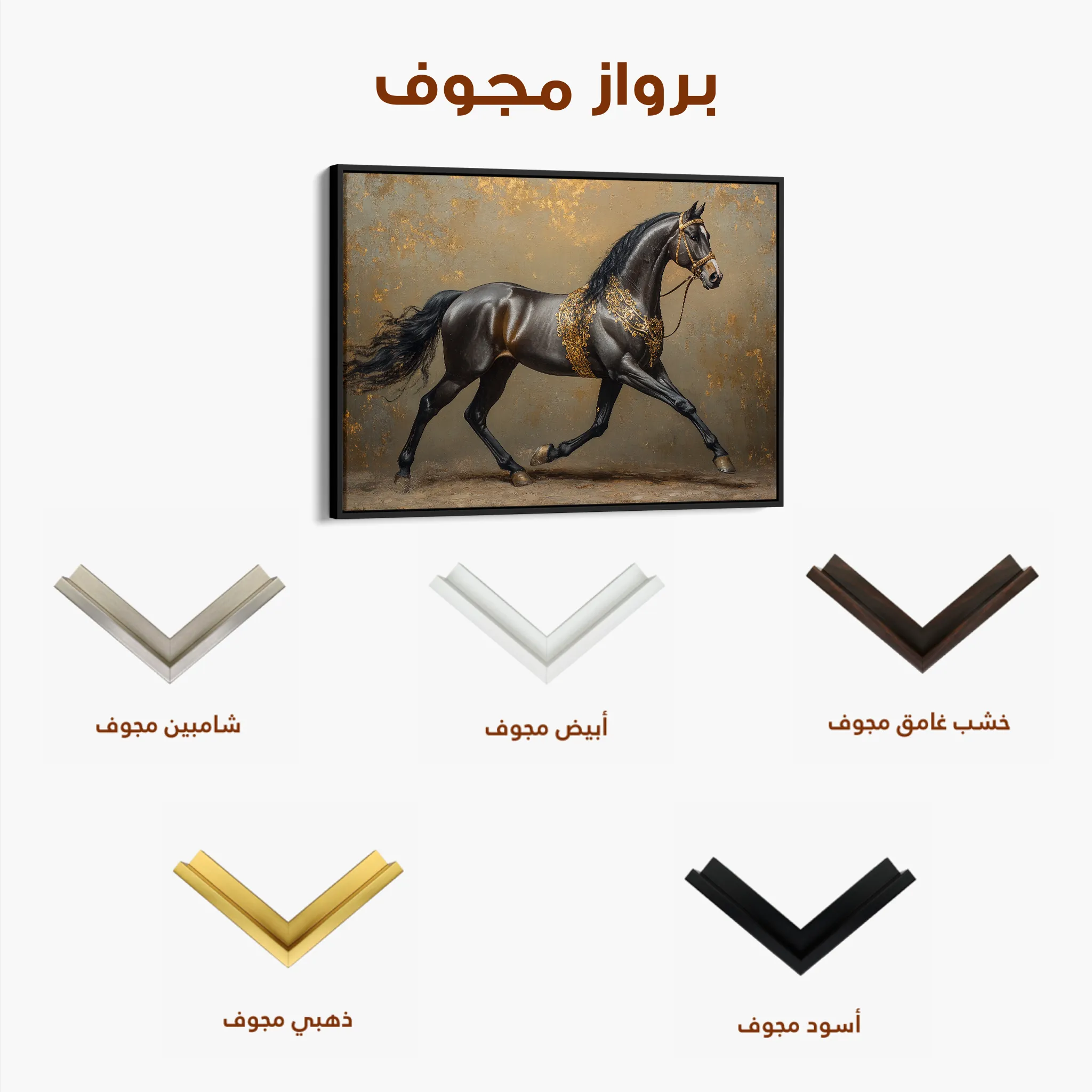 Horses 009 Canvas Art 60 x 40 cm / Black