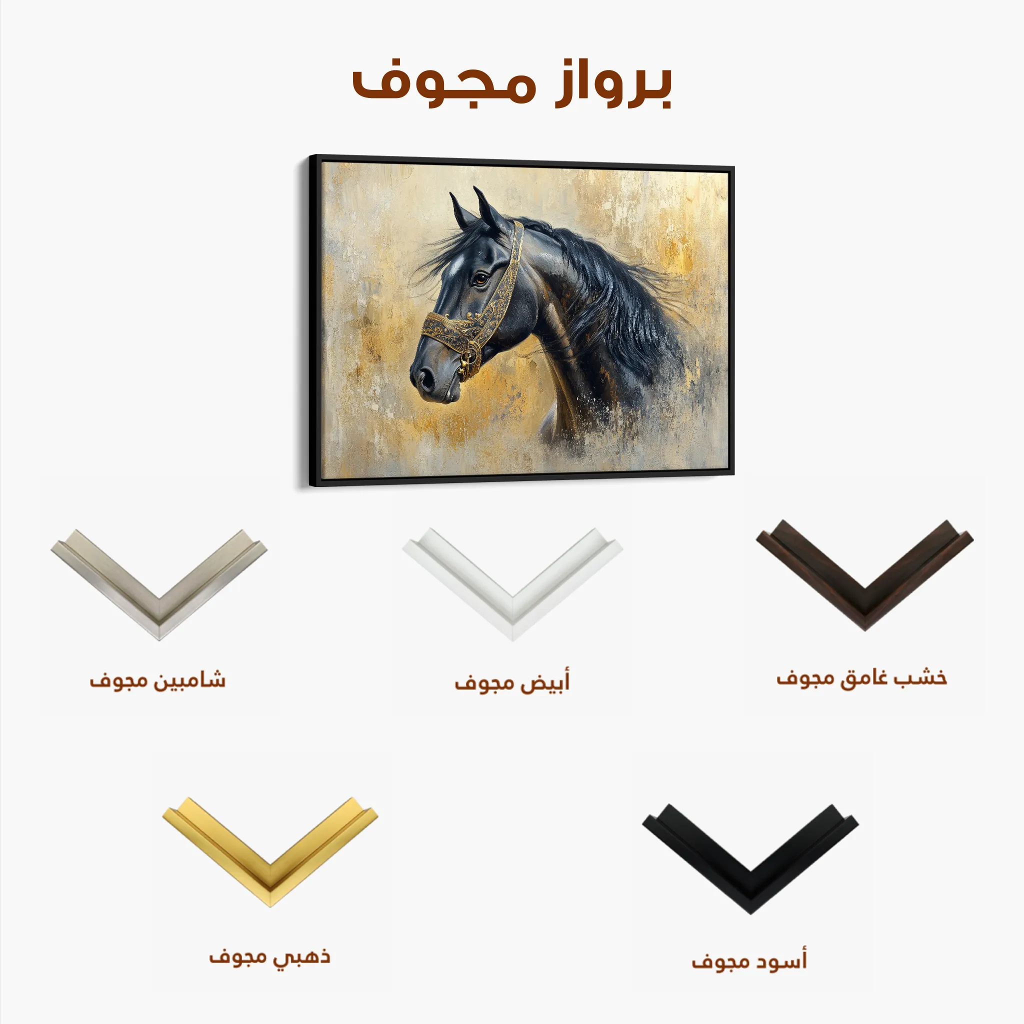 Horses 013 Canvas Art 60 x 40 cm / Black