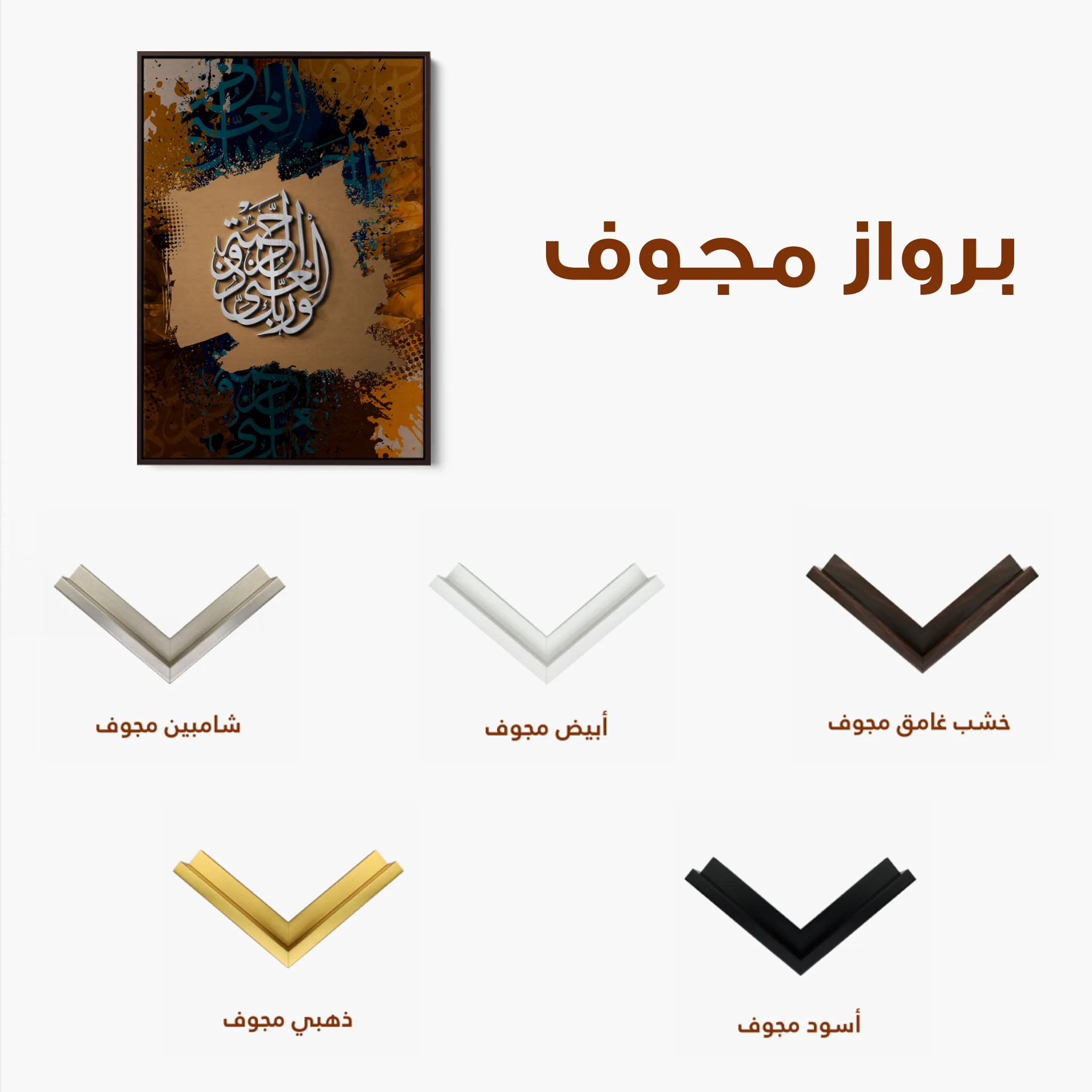 Islamic 015 Canvas Art 60 x 40 cm / Black