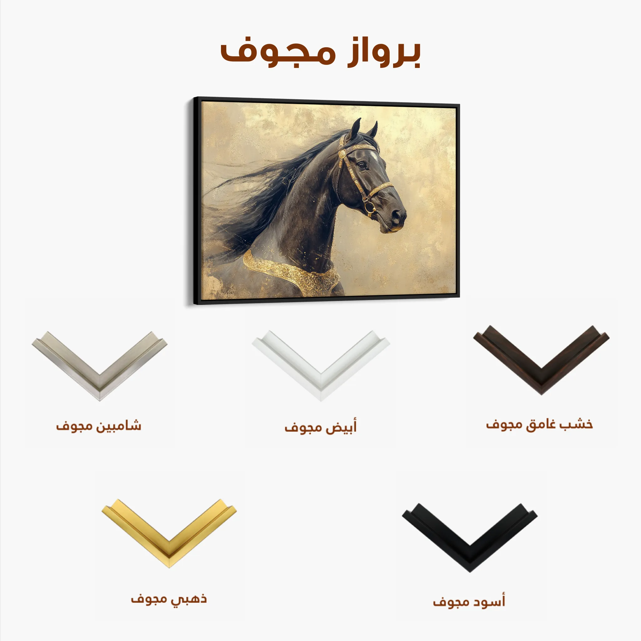 Horses 020 Canvas Art 60 x 40 cm / Black