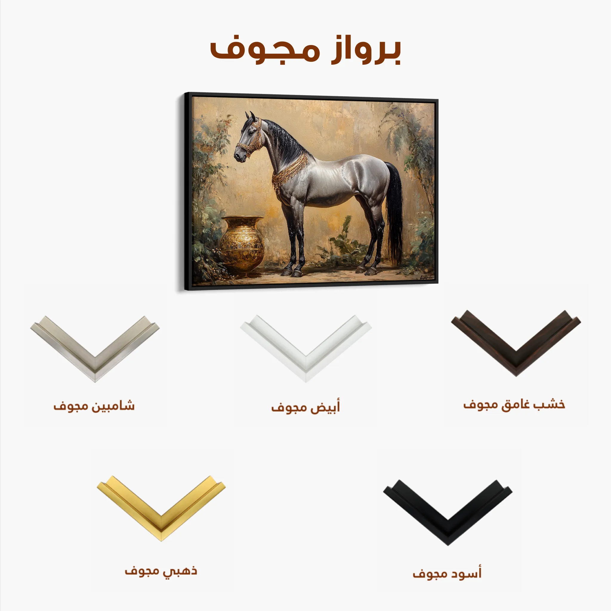Horses 021 Canvas Art 60 x 40 cm / Black