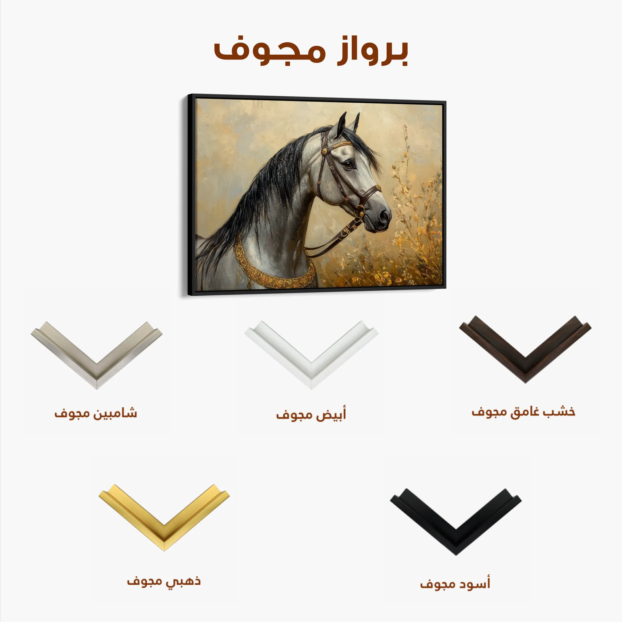 Horses 022 Canvas Art 60 x 40 cm / Black