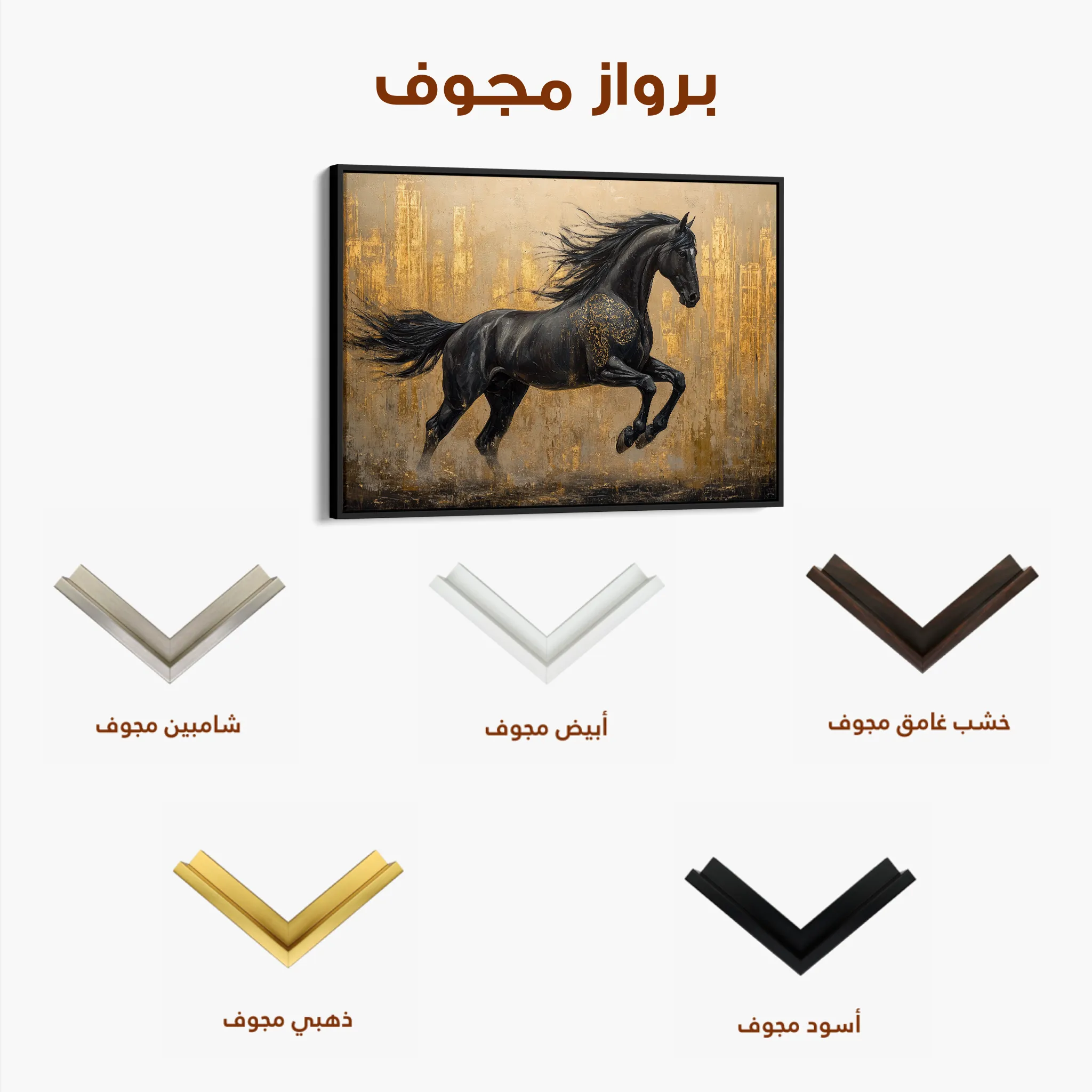 Horses 027 Canvas Art 60 x 40 cm / Black