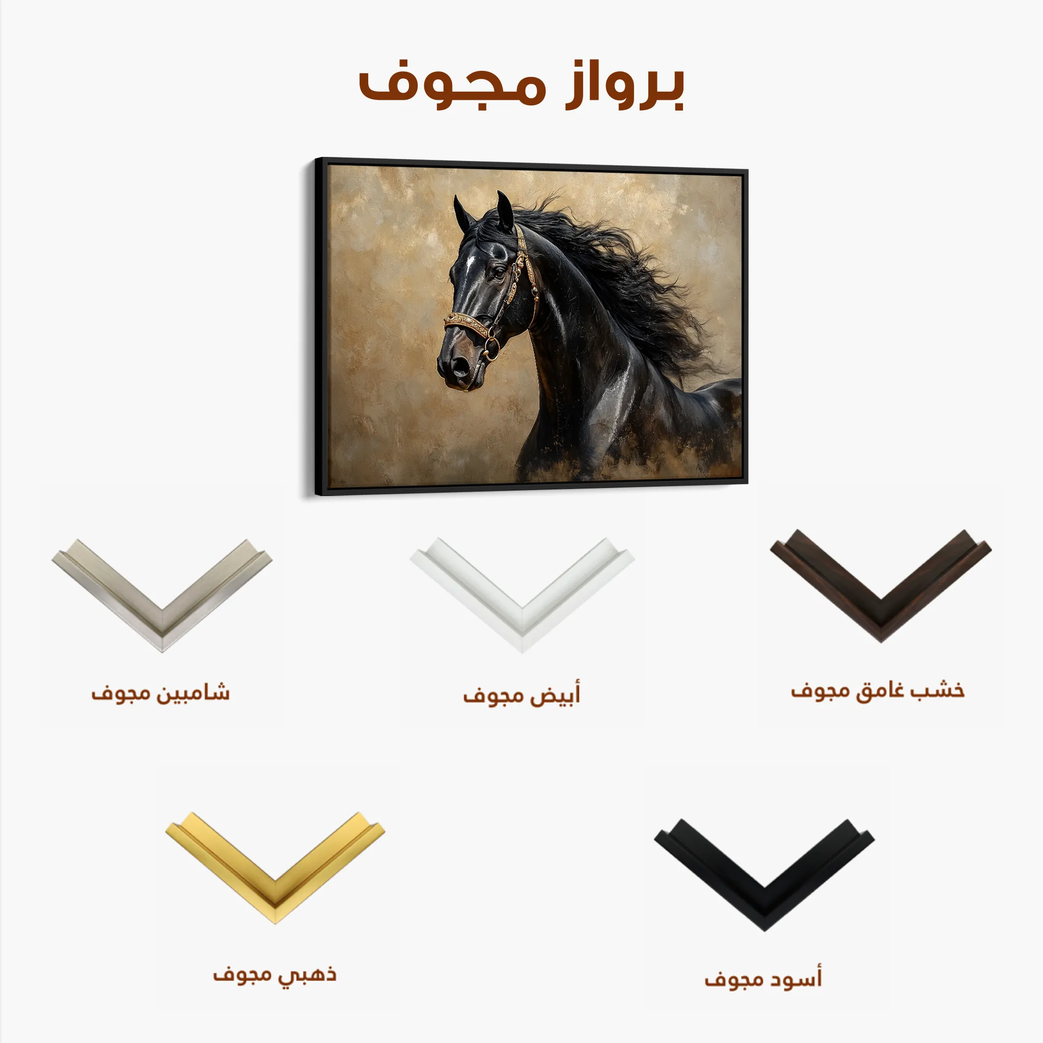 Horses 032 Canvas Art 60 x 40 cm / Black