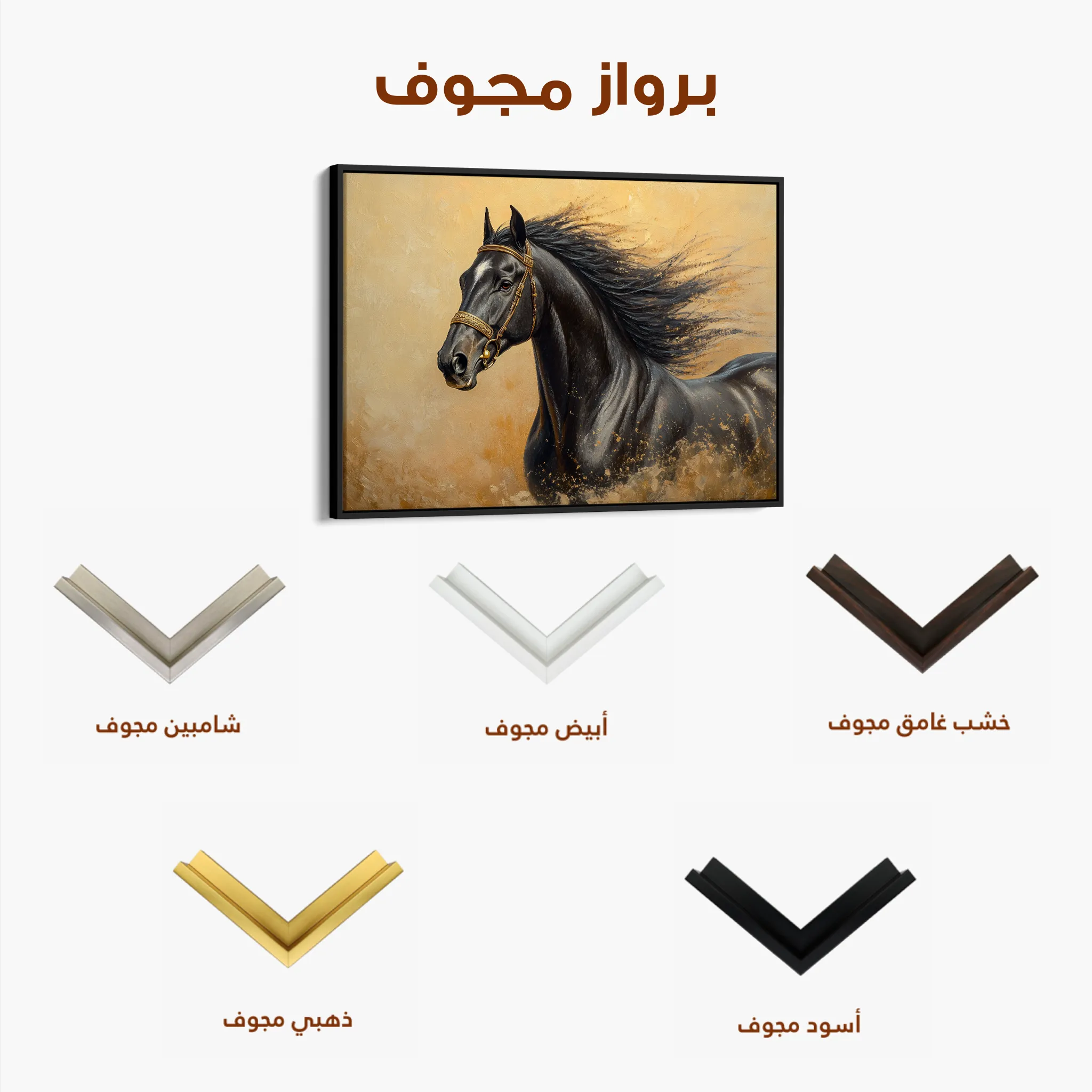 Horses 033 Canvas Art 60 x 40 cm / Black