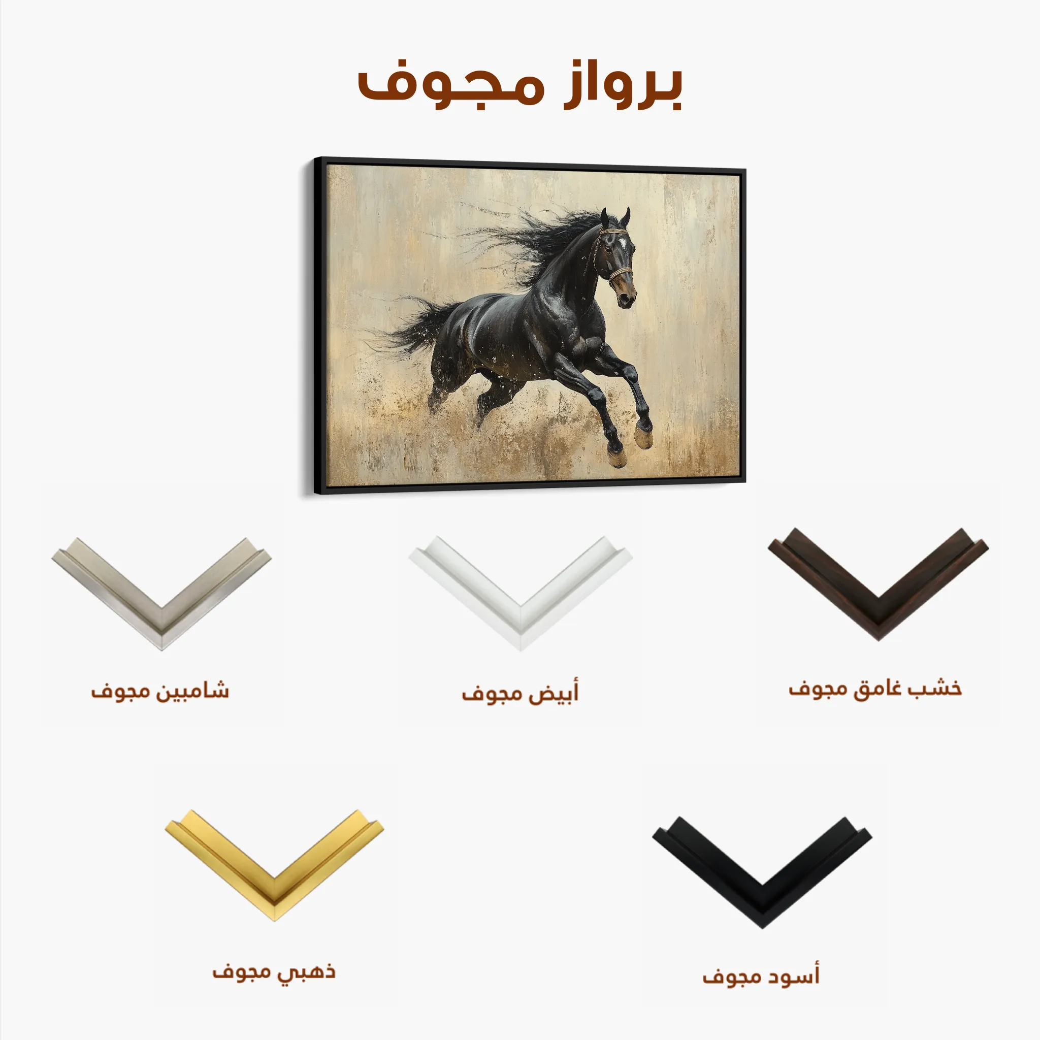 Horses 034 Canvas Art 60 x 40 cm / Black