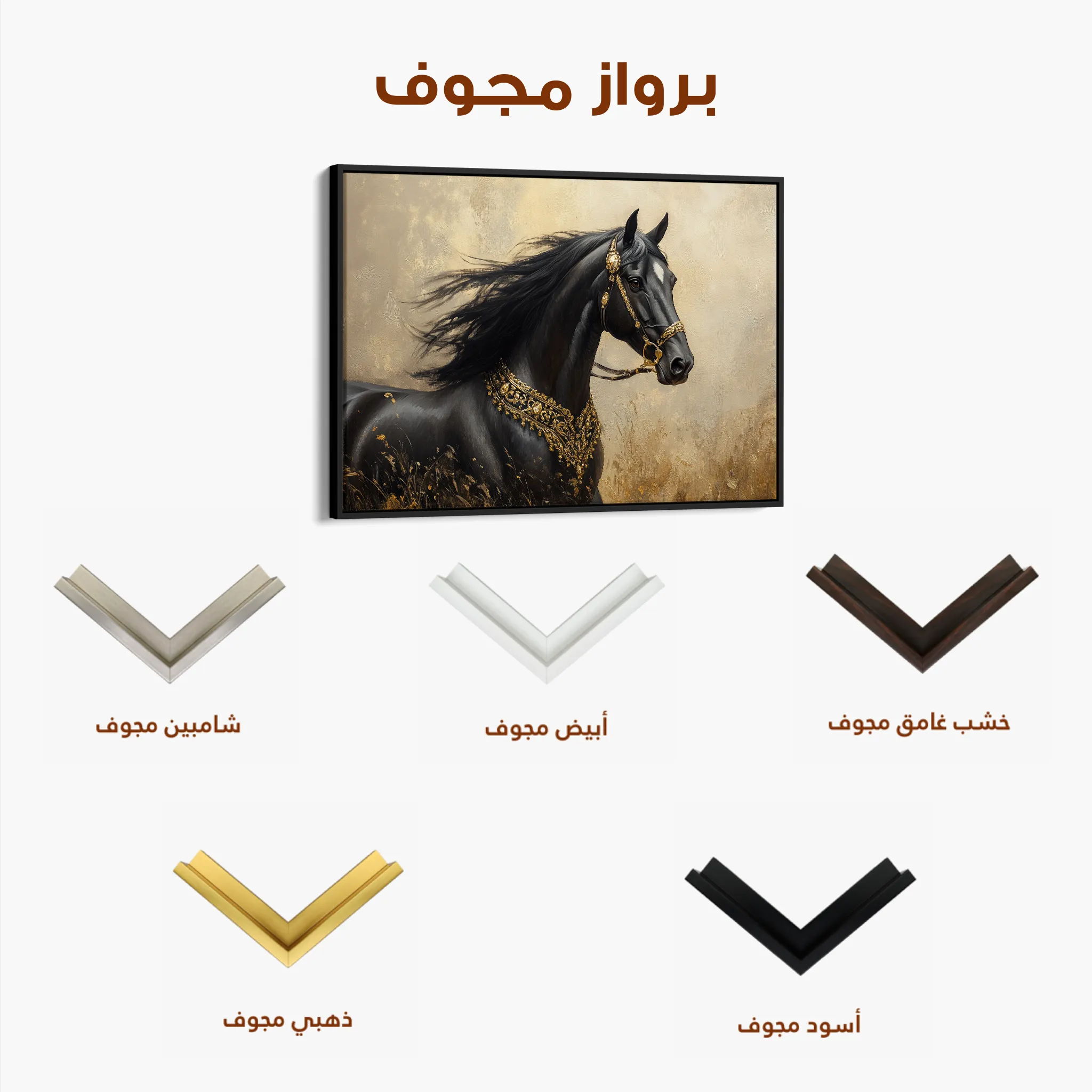 Horses 036 Canvas Art 60 x 40 cm / Black