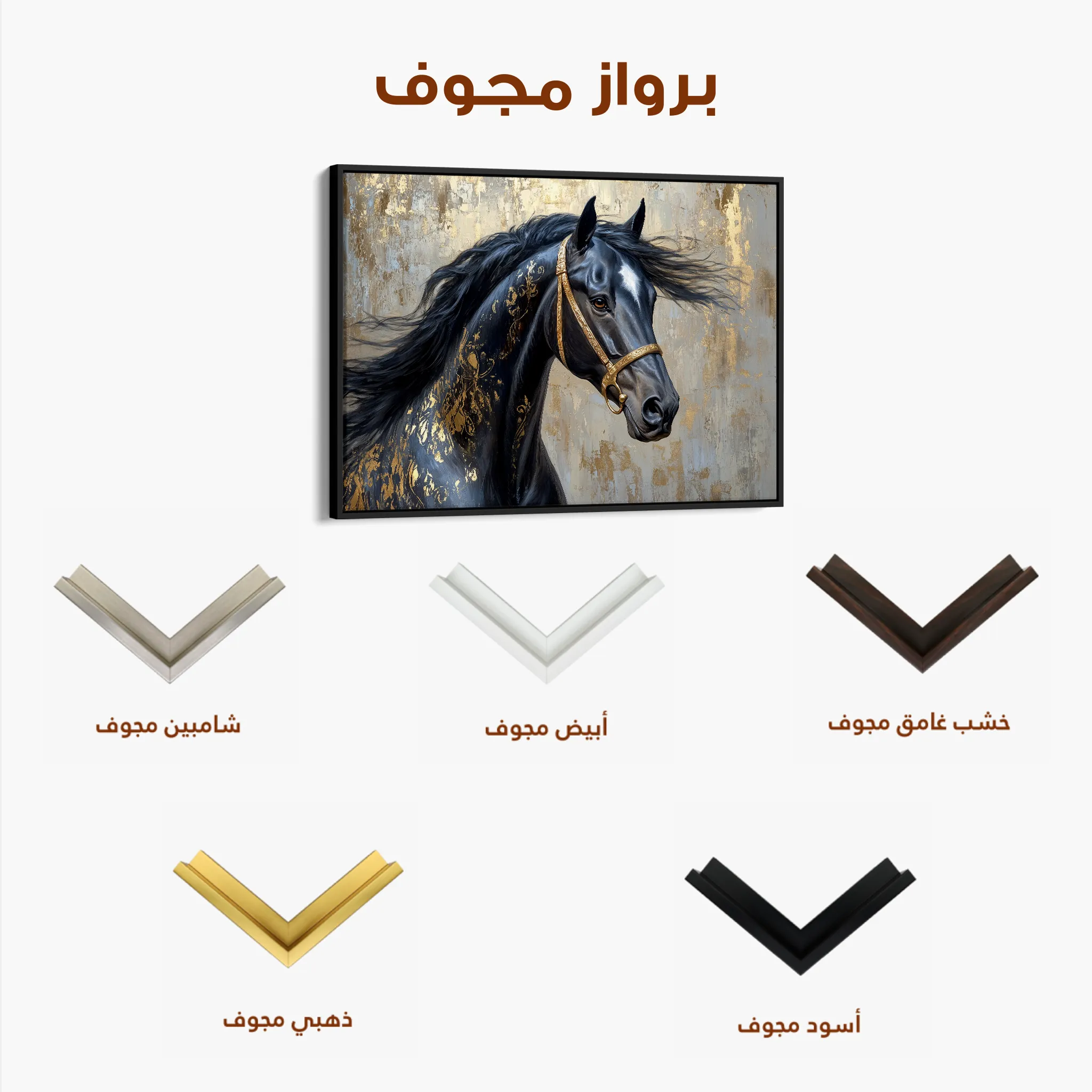 Horses 037 Canvas Art 60 x 40 cm / Black
