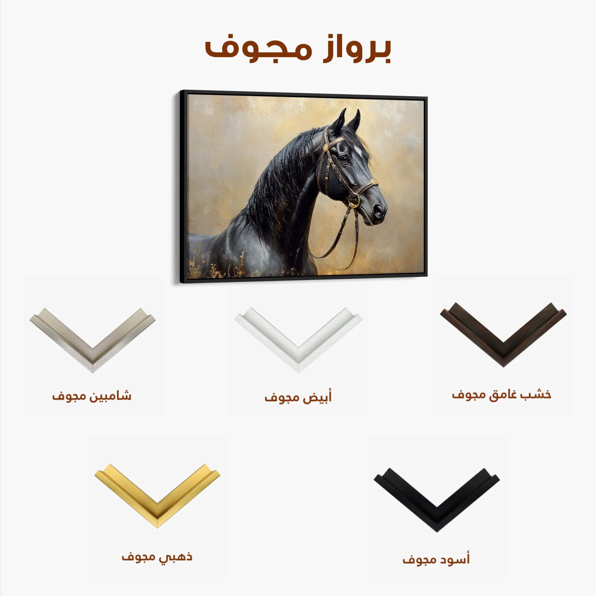 Horses 041 Canvas Art 60 x 40 cm / Black