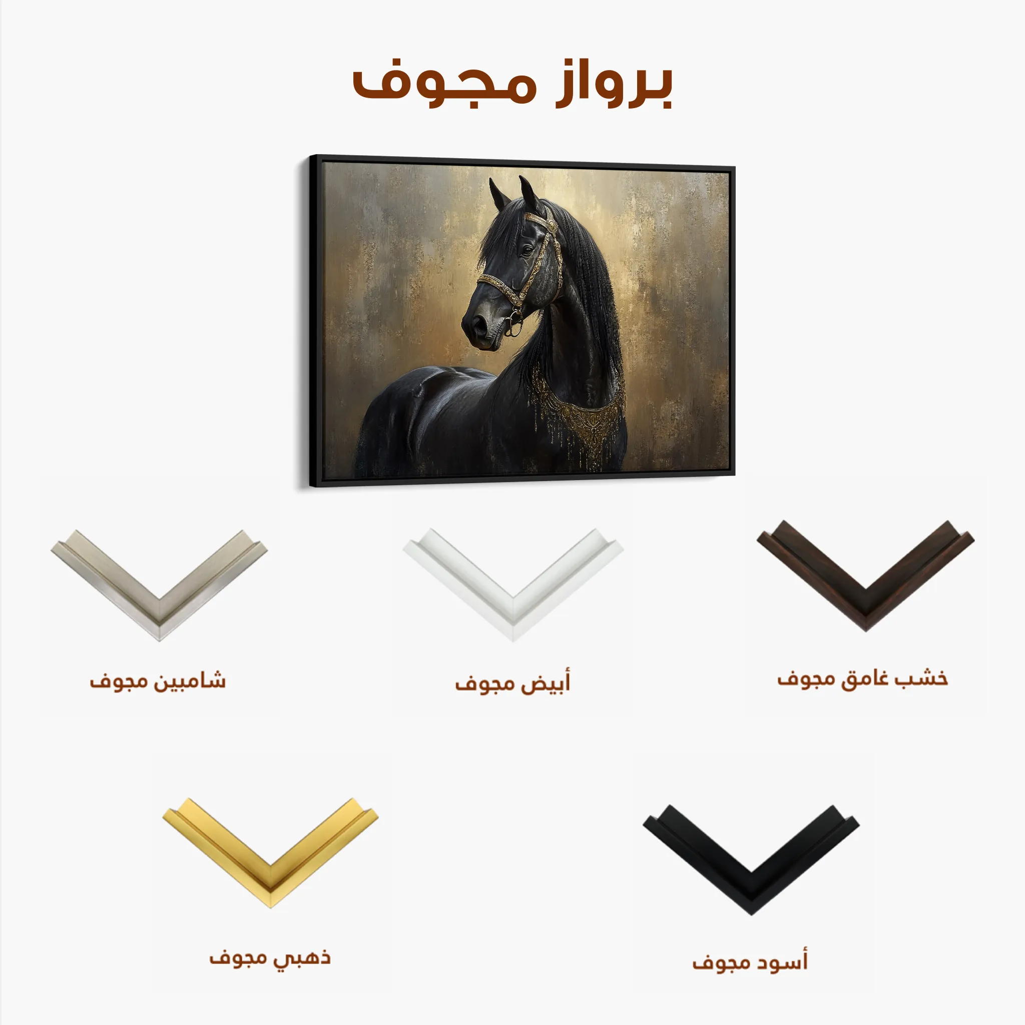 Horses 043 Canvas Art 60 x 40 cm / Black