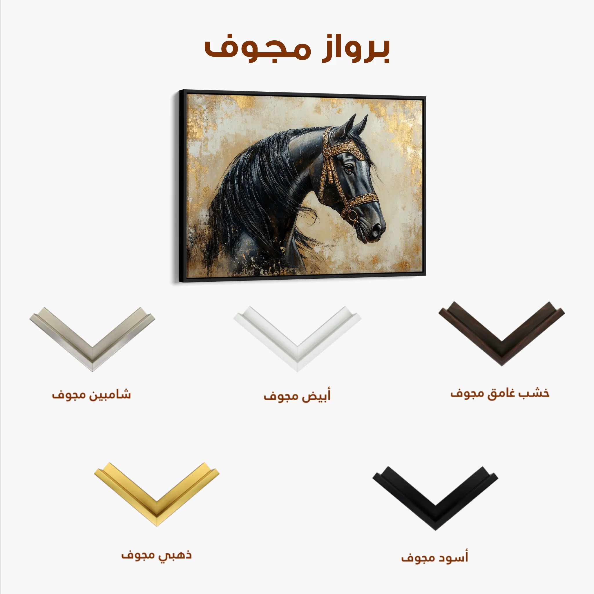 Horses 044 Canvas Art 60 x 40 cm / Black