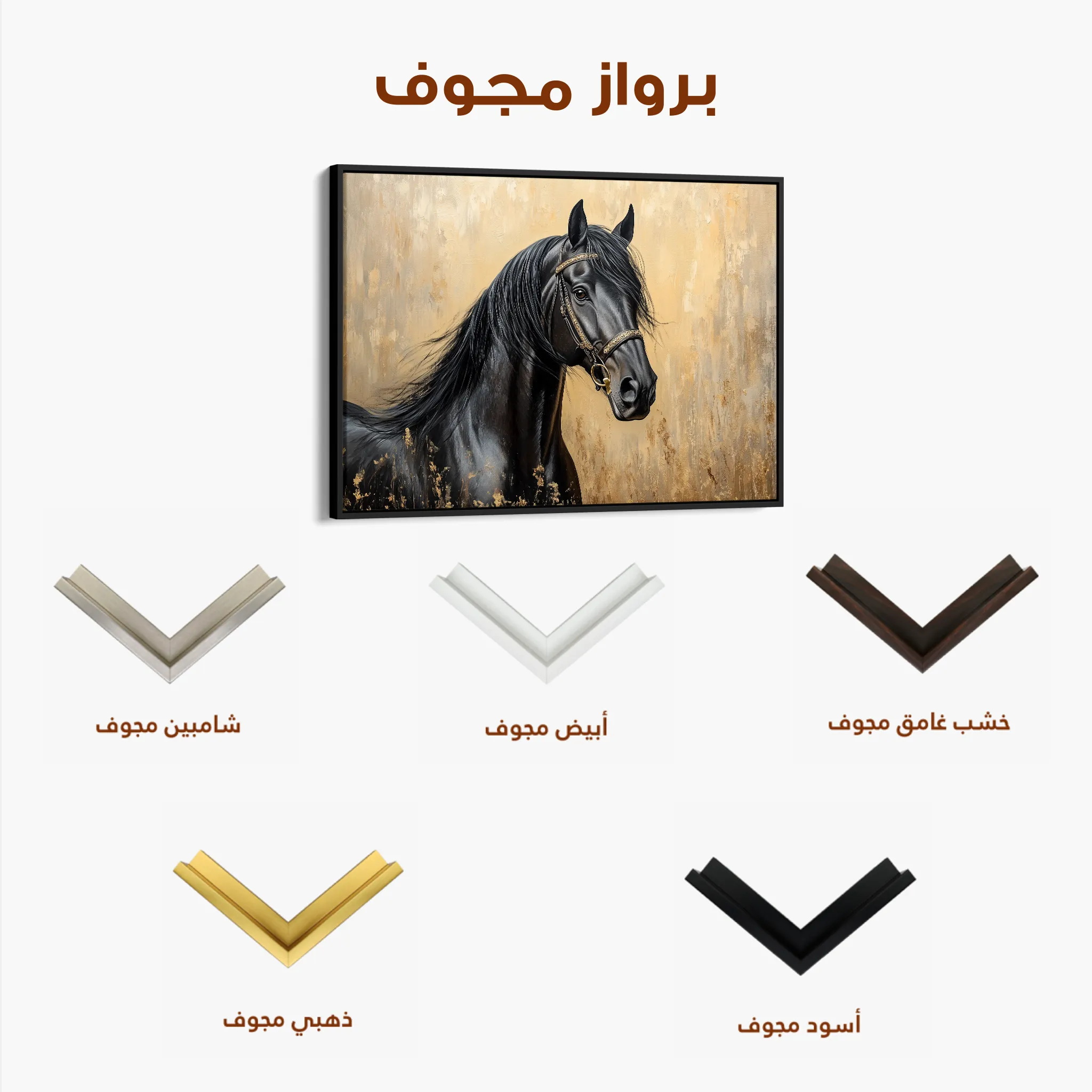 Horses 045 Canvas Art 60 x 40 cm / Black