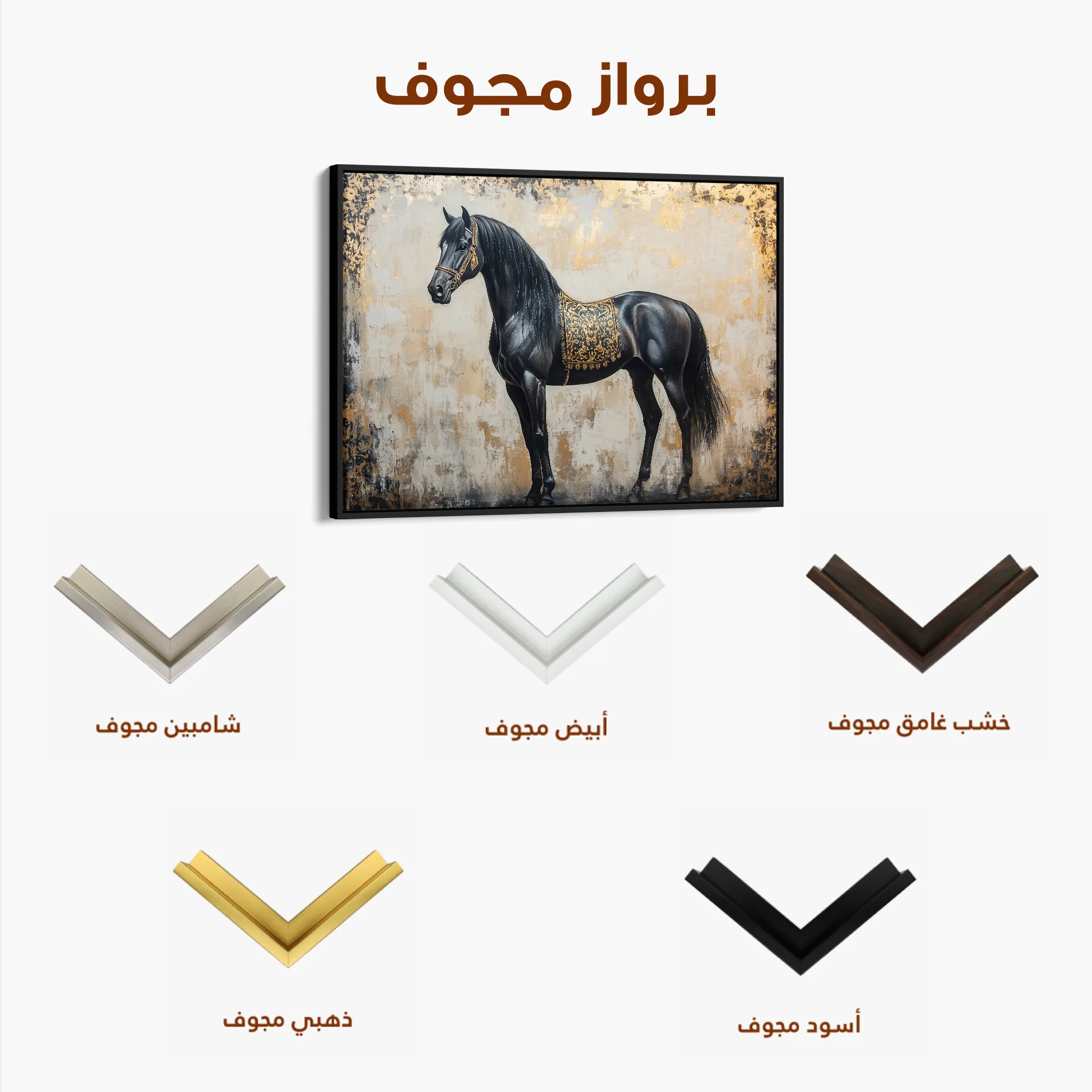 Horses 046 Canvas Art 60 x 40 cm / Black