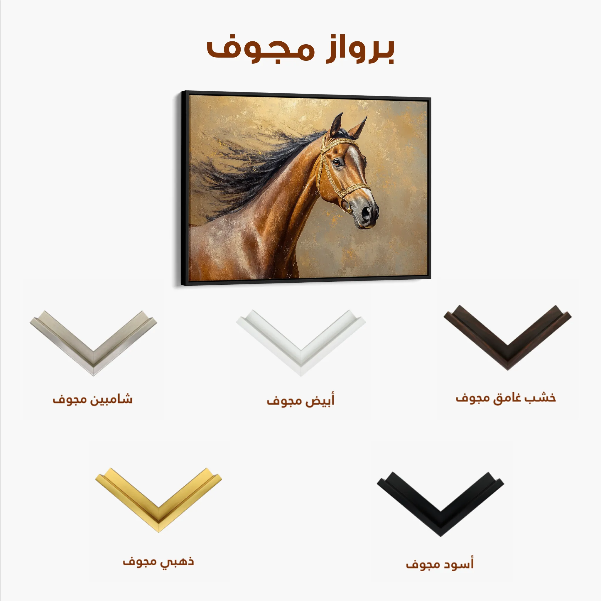 Horses 056 Canvas Art 60 x 40 cm / Black
