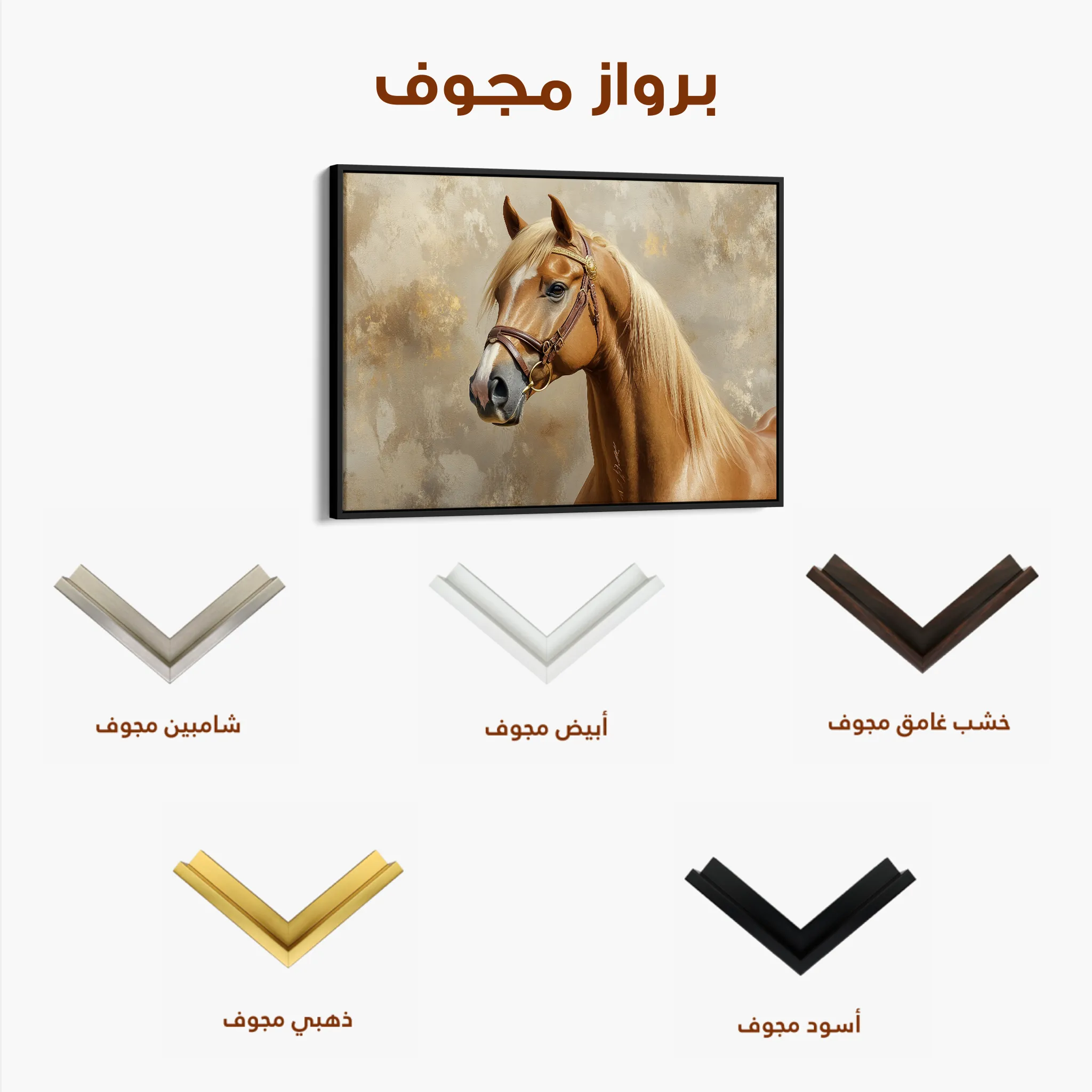 Horses 059 Canvas Art 60 x 40 cm / Black