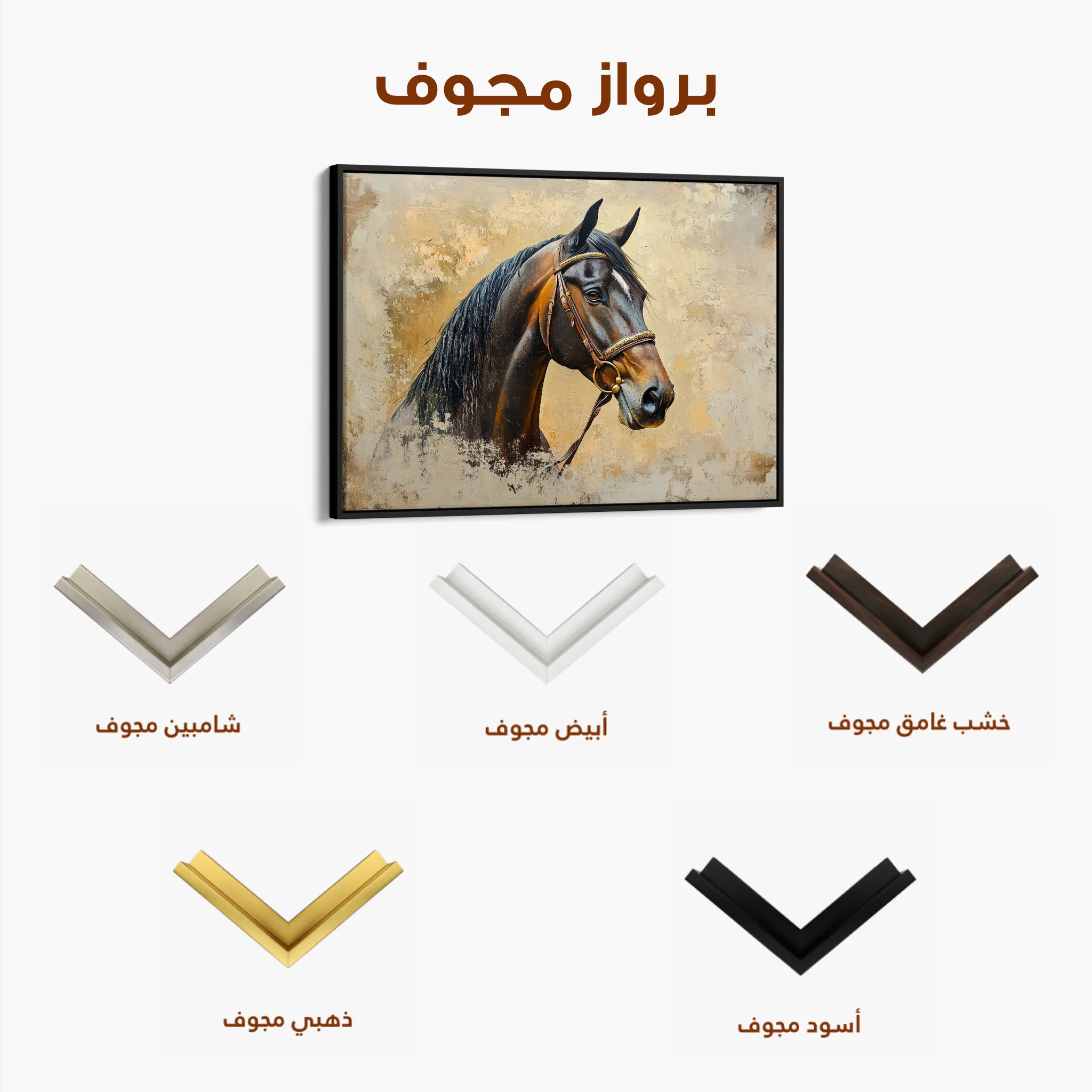 Horses 060 Canvas Art 60 x 40 cm / Black
