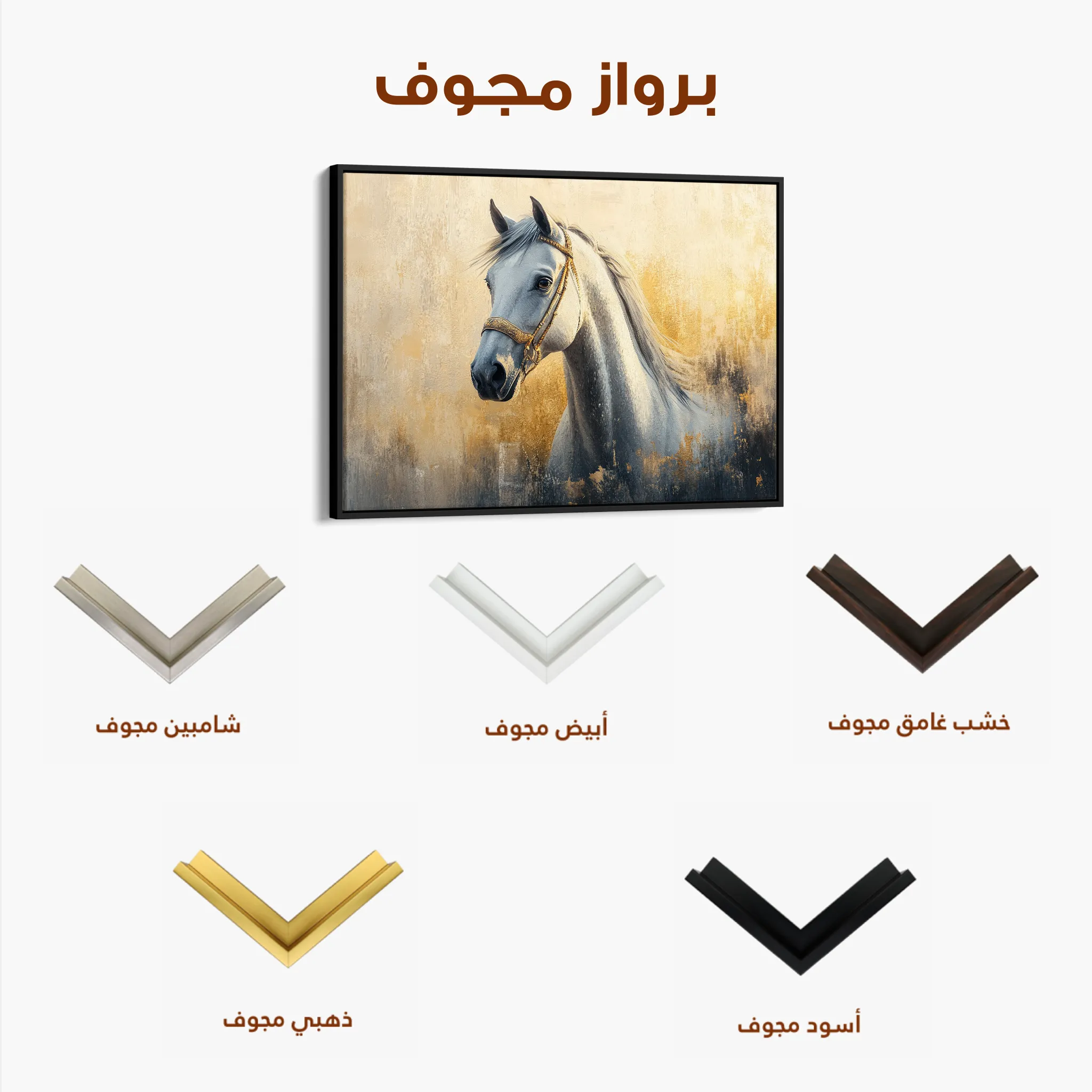 Horses 085 Canvas Art 60 x 40 cm / Black