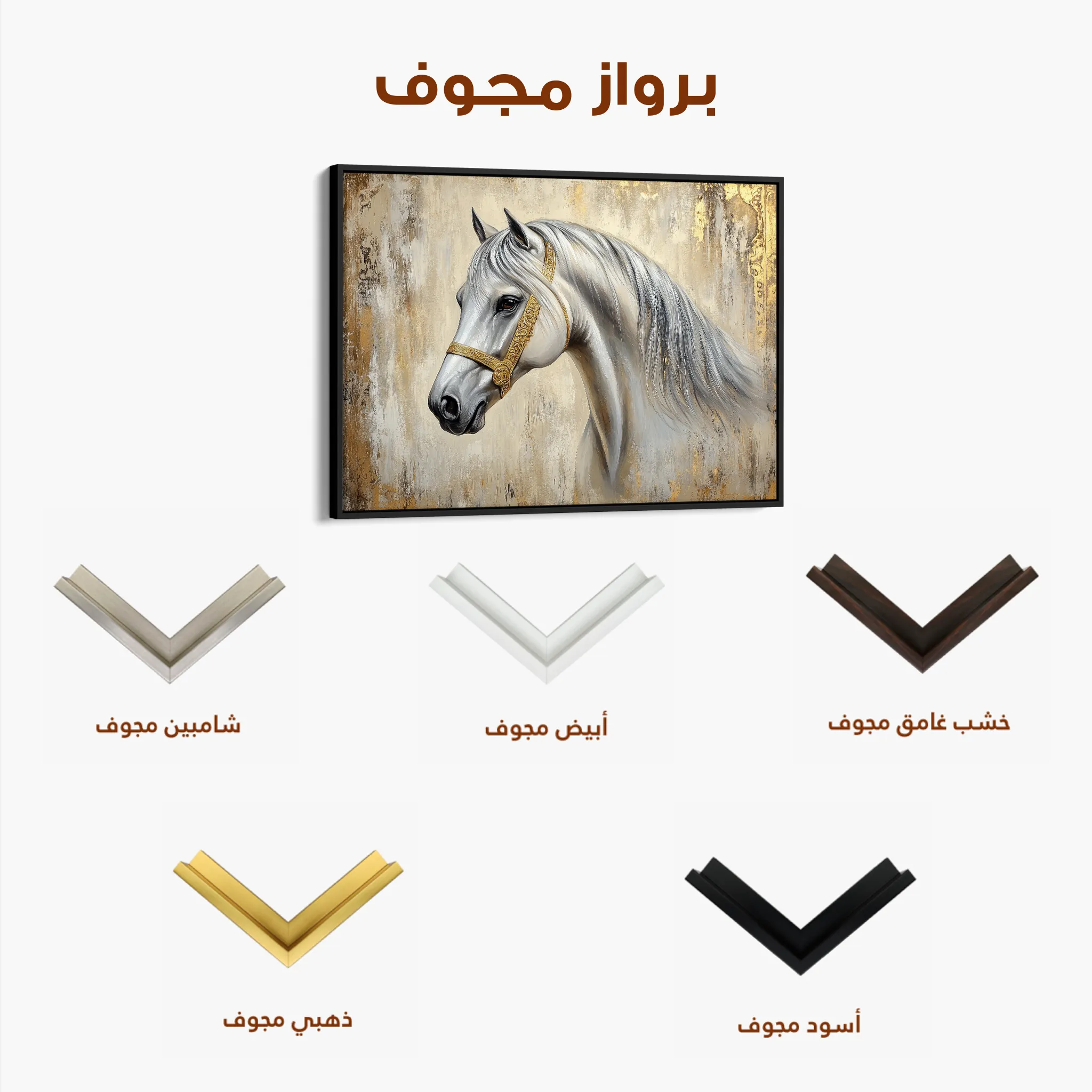 Horses 086 Canvas Art 60 x 40 cm / Black