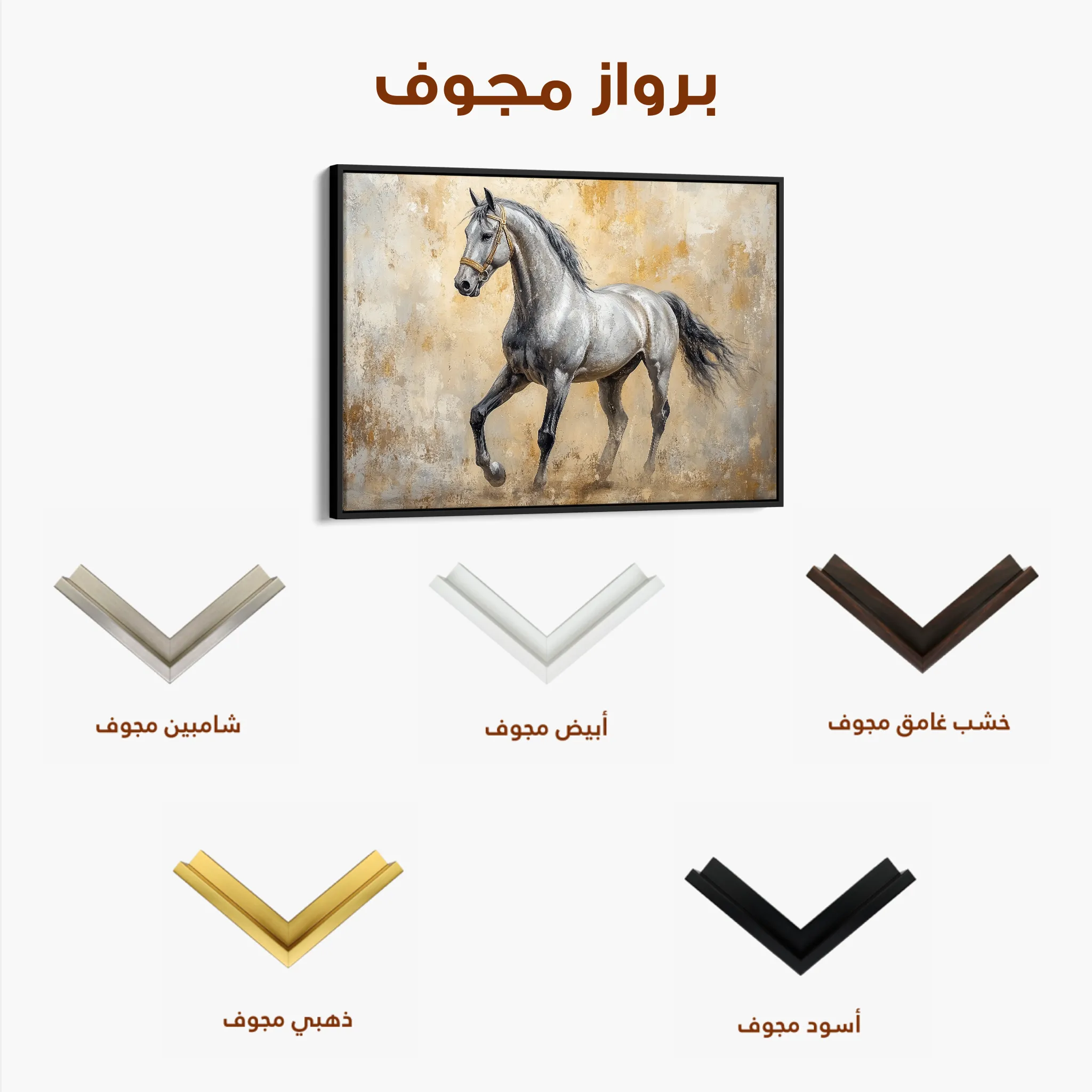 Horses 091 Canvas Art 60 x 40 cm / Black