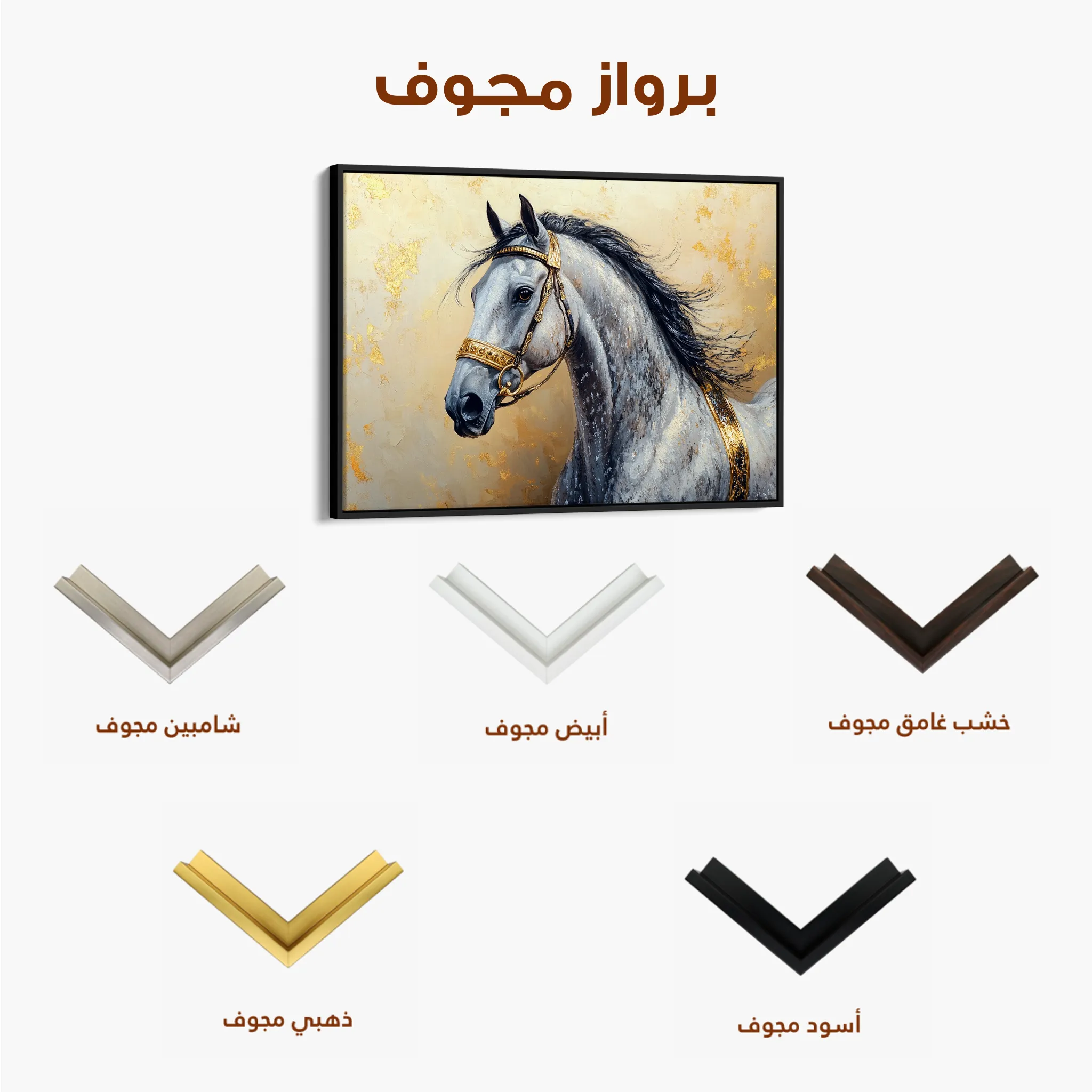 Horses 095 Canvas Art 60 x 40 cm / Black