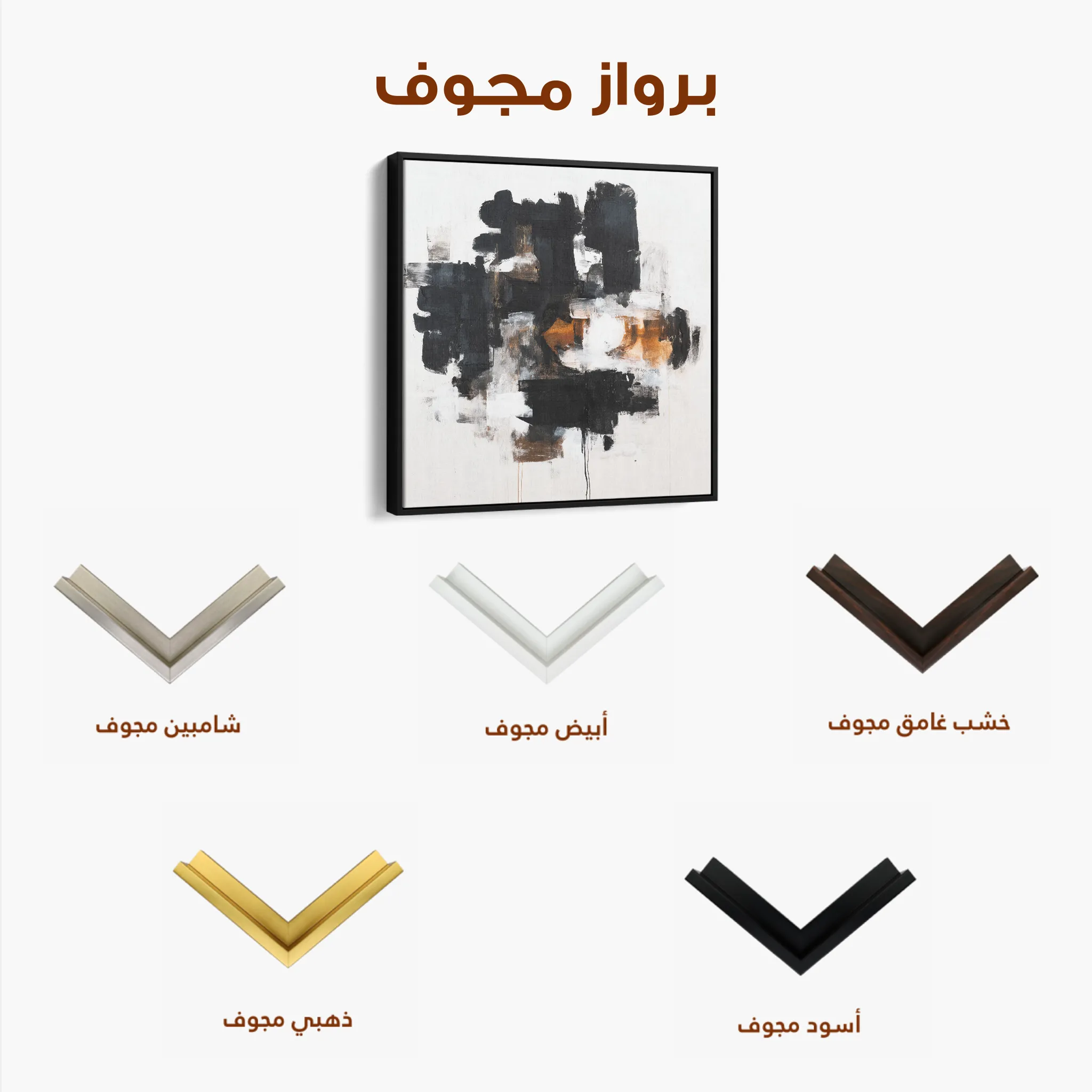Abstract 1055 Canvas Art 60 x 60 cm / Black