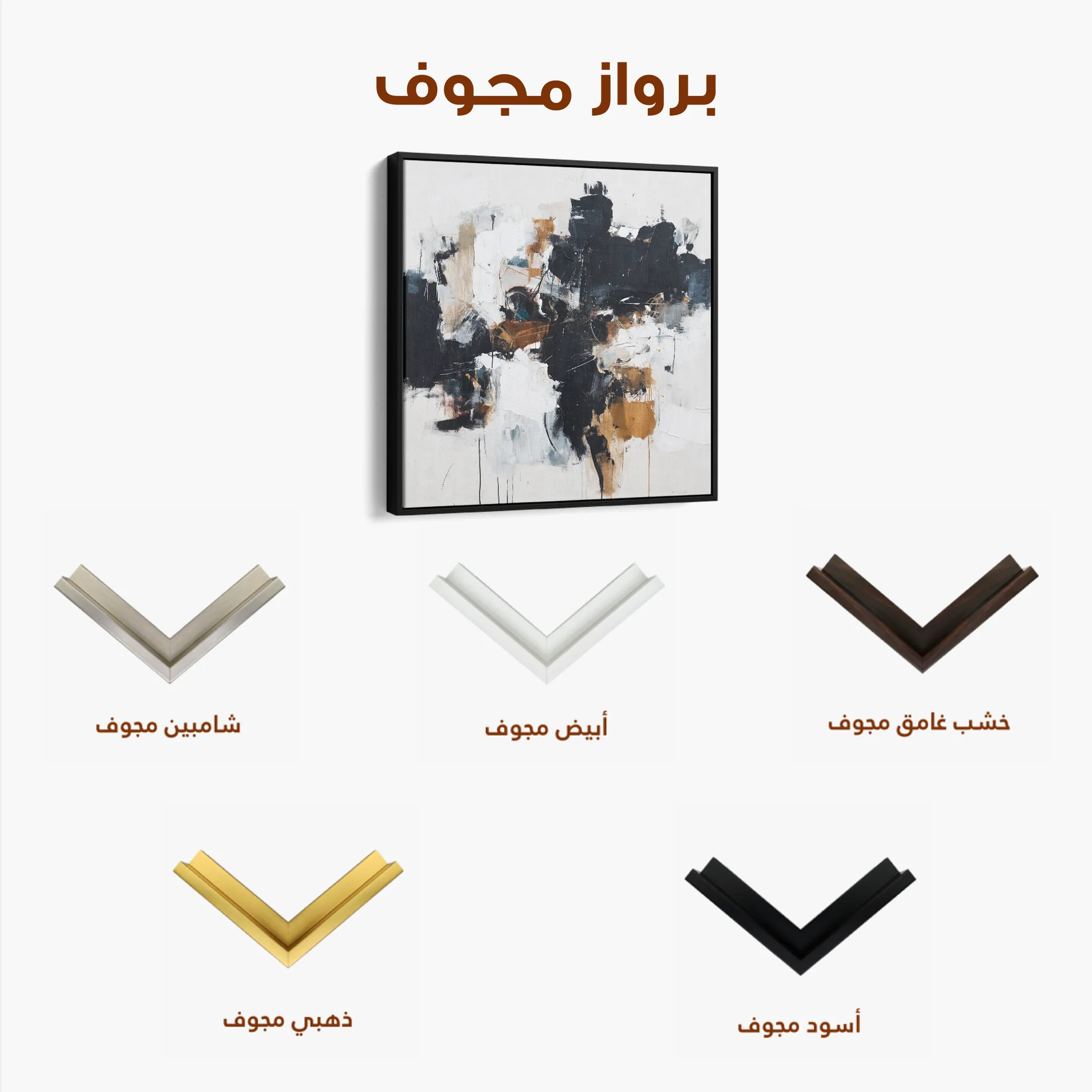 Abstract 1059 Canvas Art 60 x 60 cm / Black
