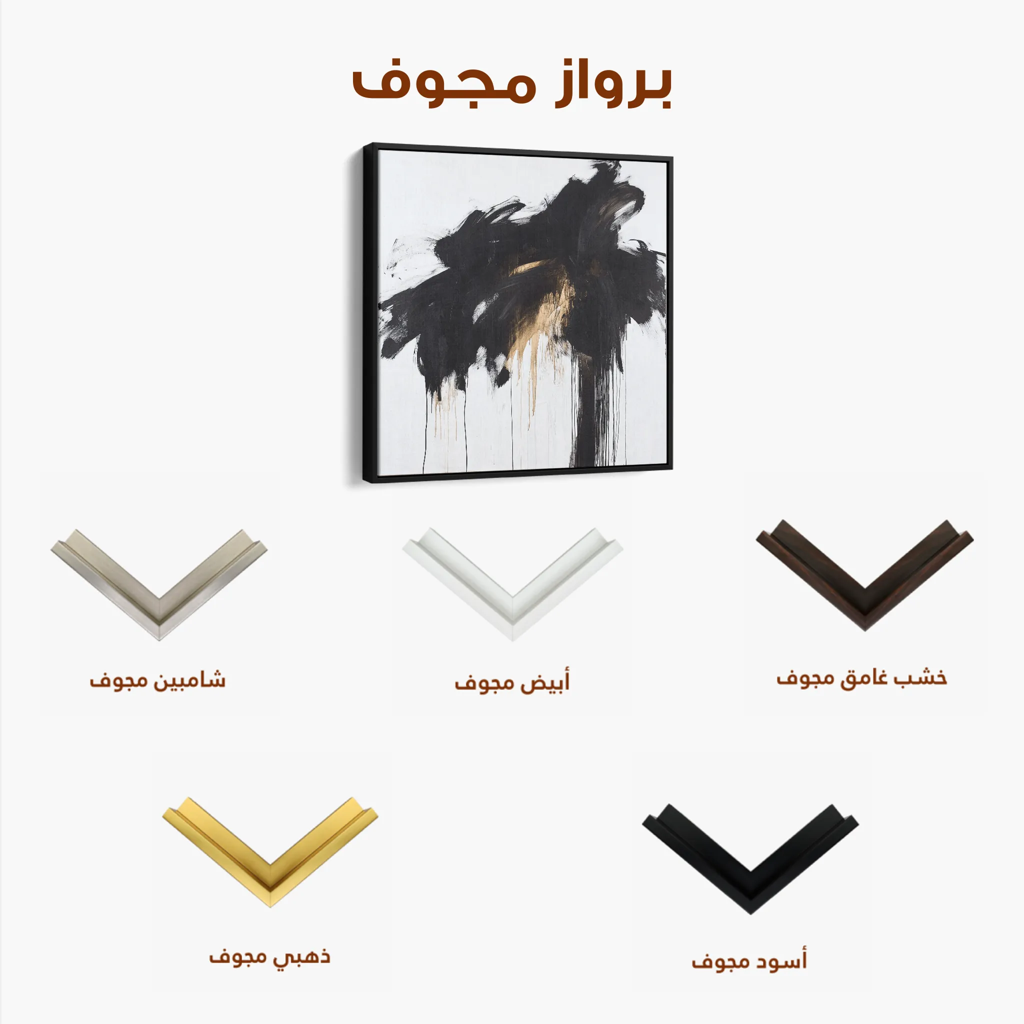 Abstract 1060 Canvas Art 60 x 60 cm / Black