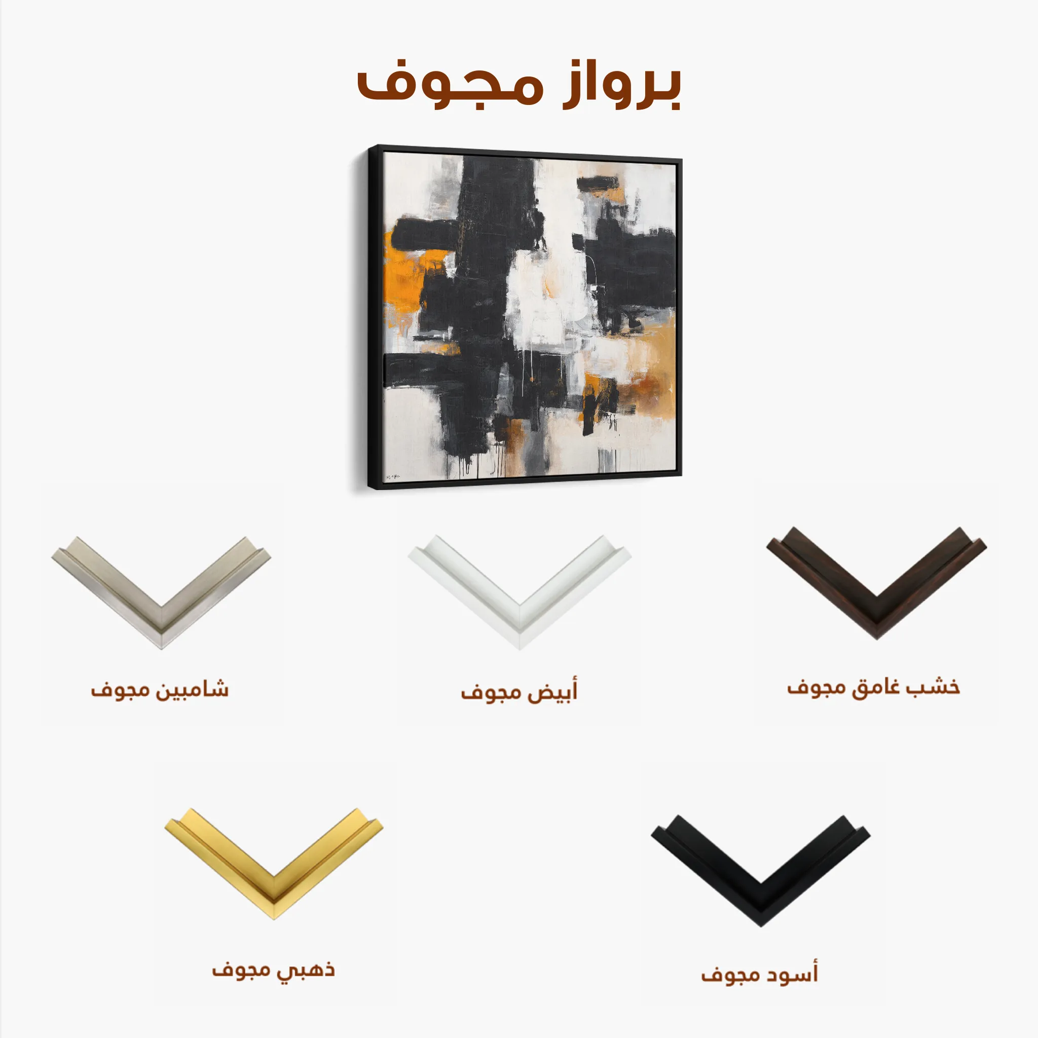 Abstract 1067 Canvas Art 60 x 60 cm / Black