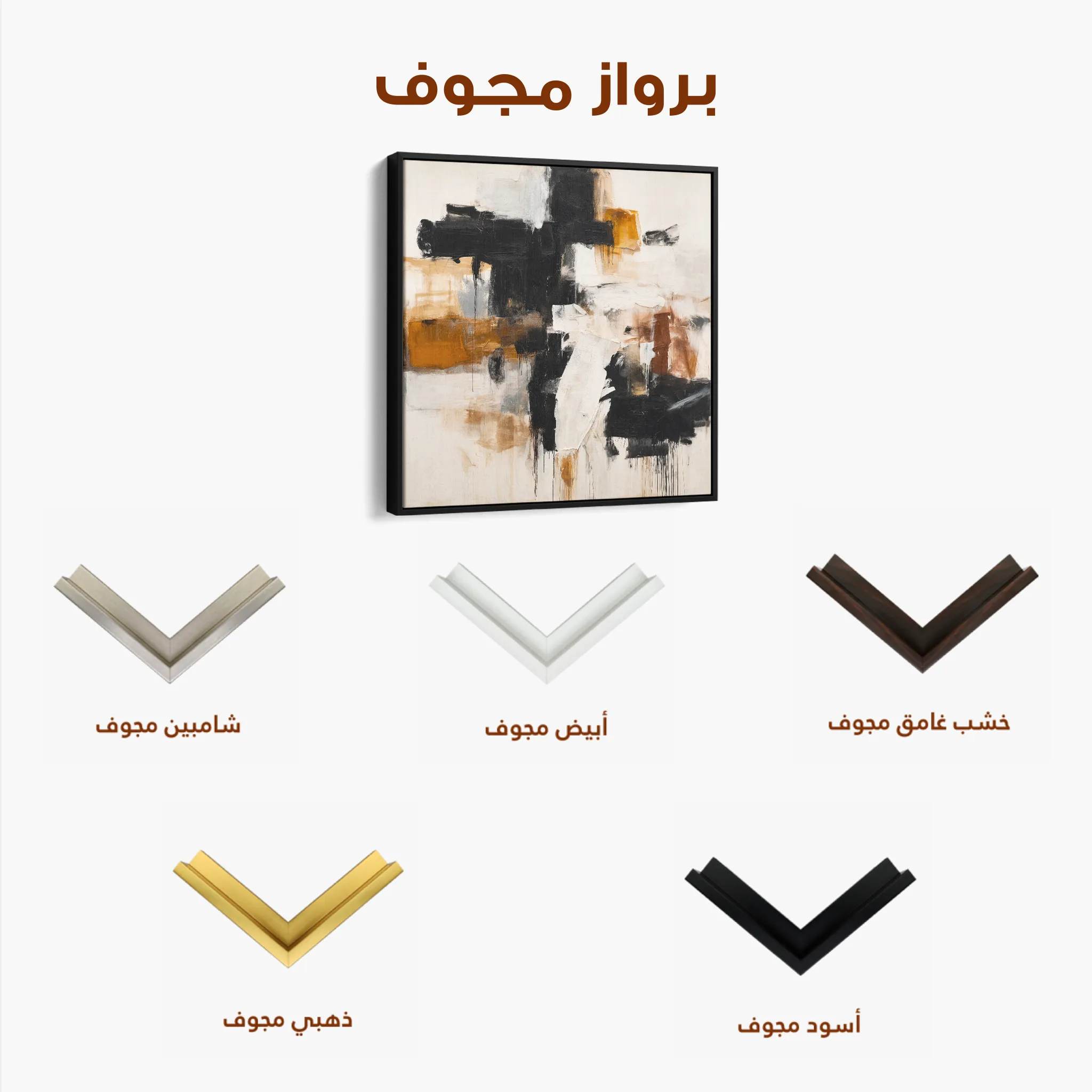Abstract 1068 Canvas Art 60 x 60 cm / Black
