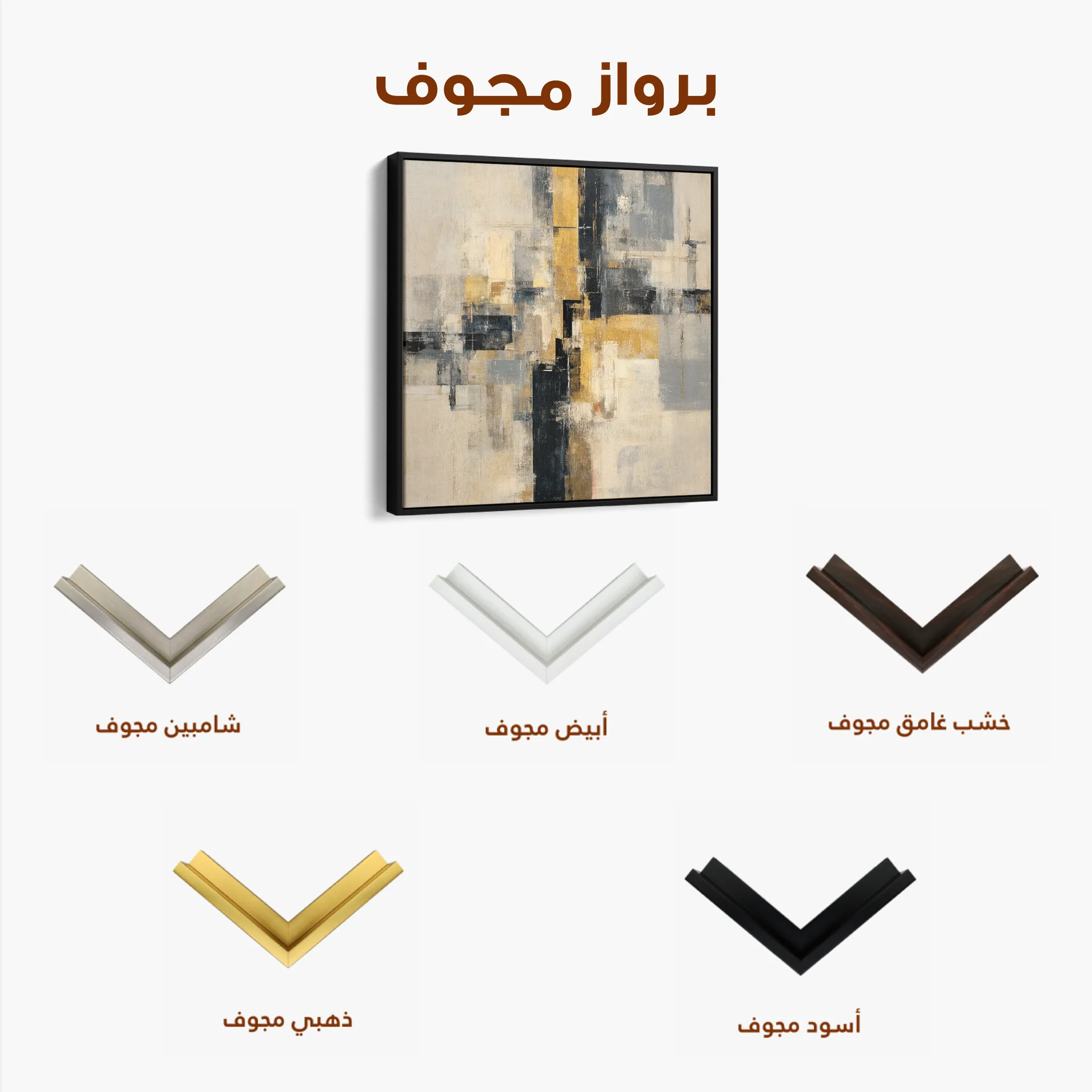 Abstract 1075 Canvas Art 60 x 60 cm / Black