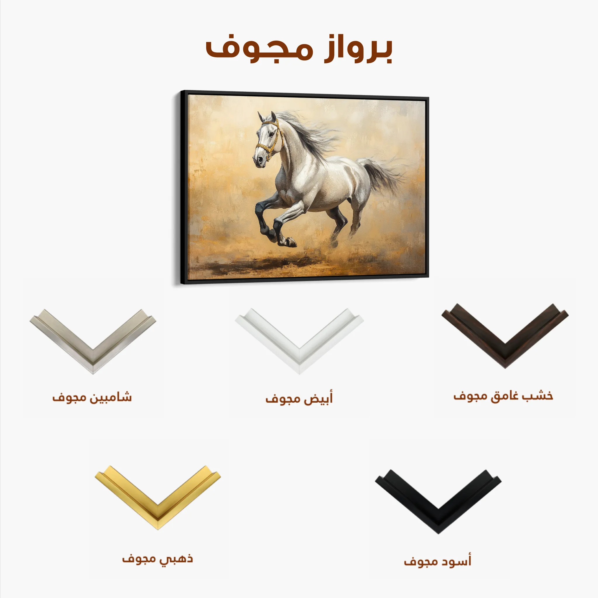 Horses 108 Canvas Art 60 x 40 cm / Black