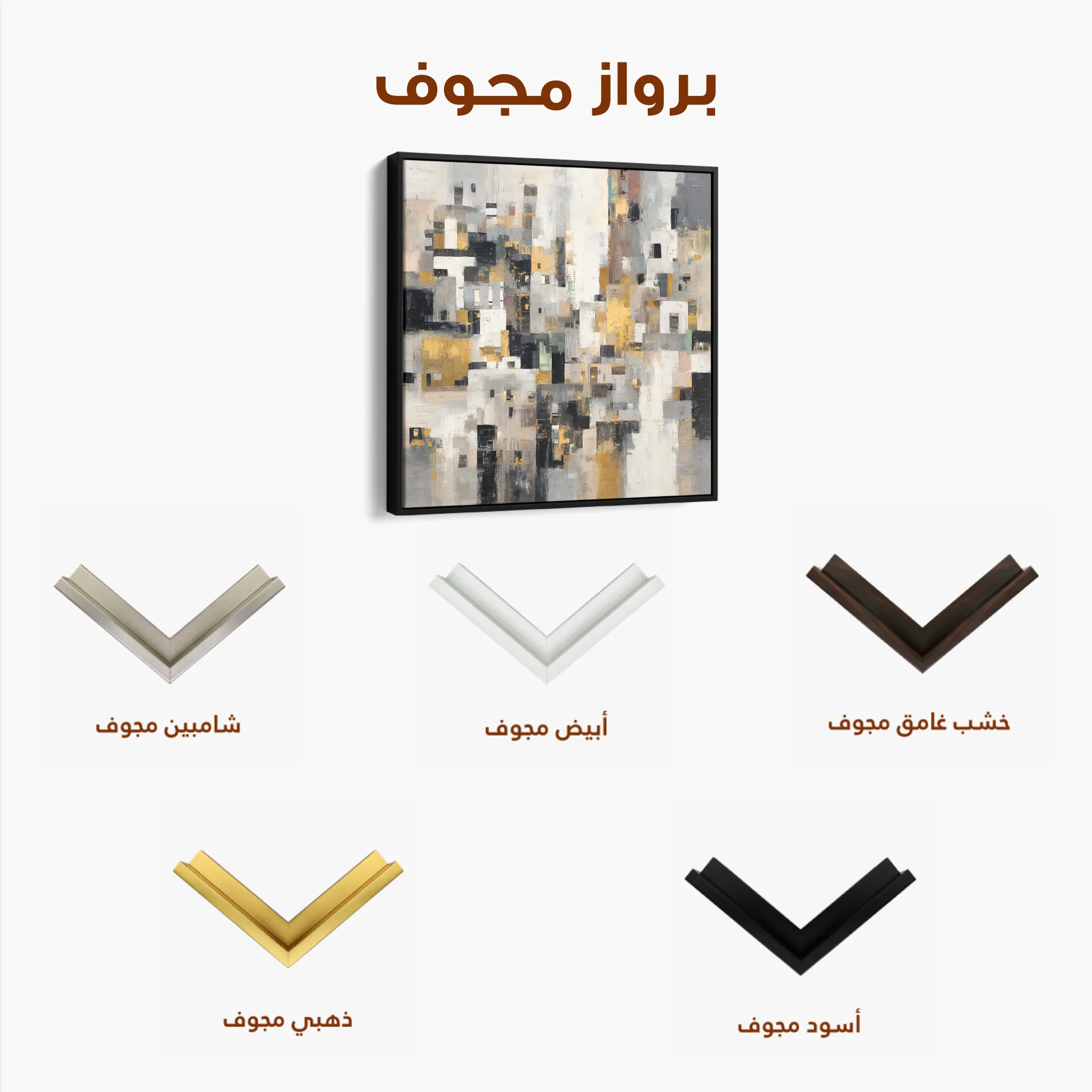 Abstract 1097 Canvas Art 60 x 60 cm / Black