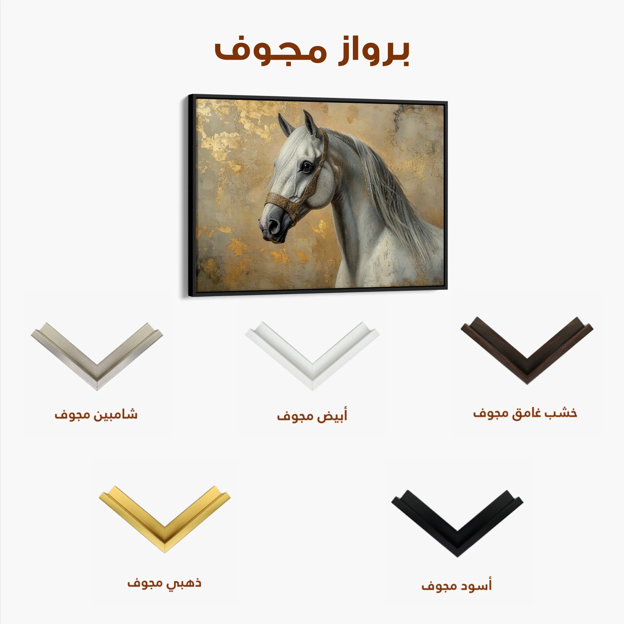 Horses 110 Canvas Art 60 x 40 cm / Black