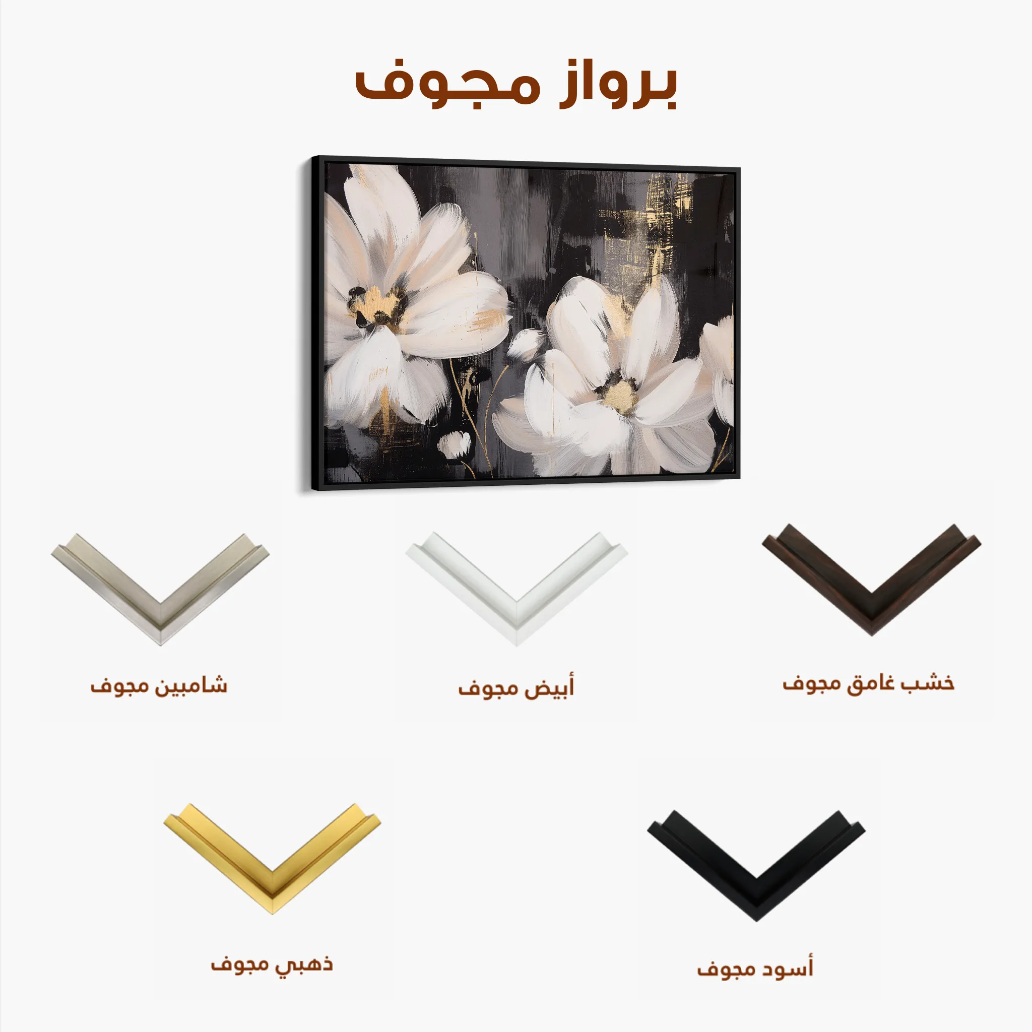 Floral 113 Canvas Art 60 x 40 cm / Black