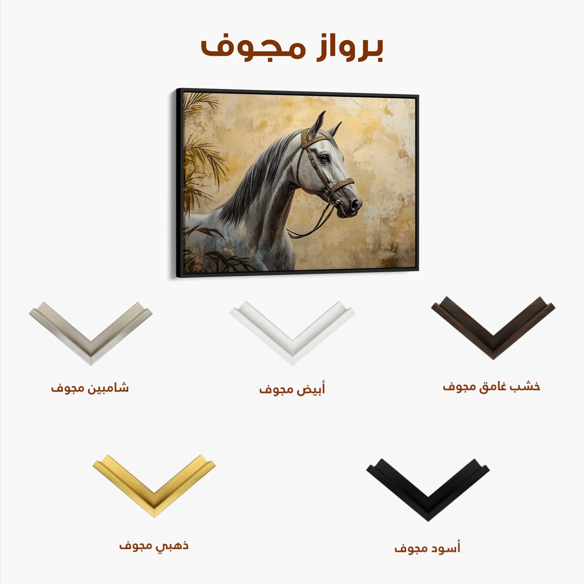 Horses 113 Canvas Art 60 x 40 cm / Black
