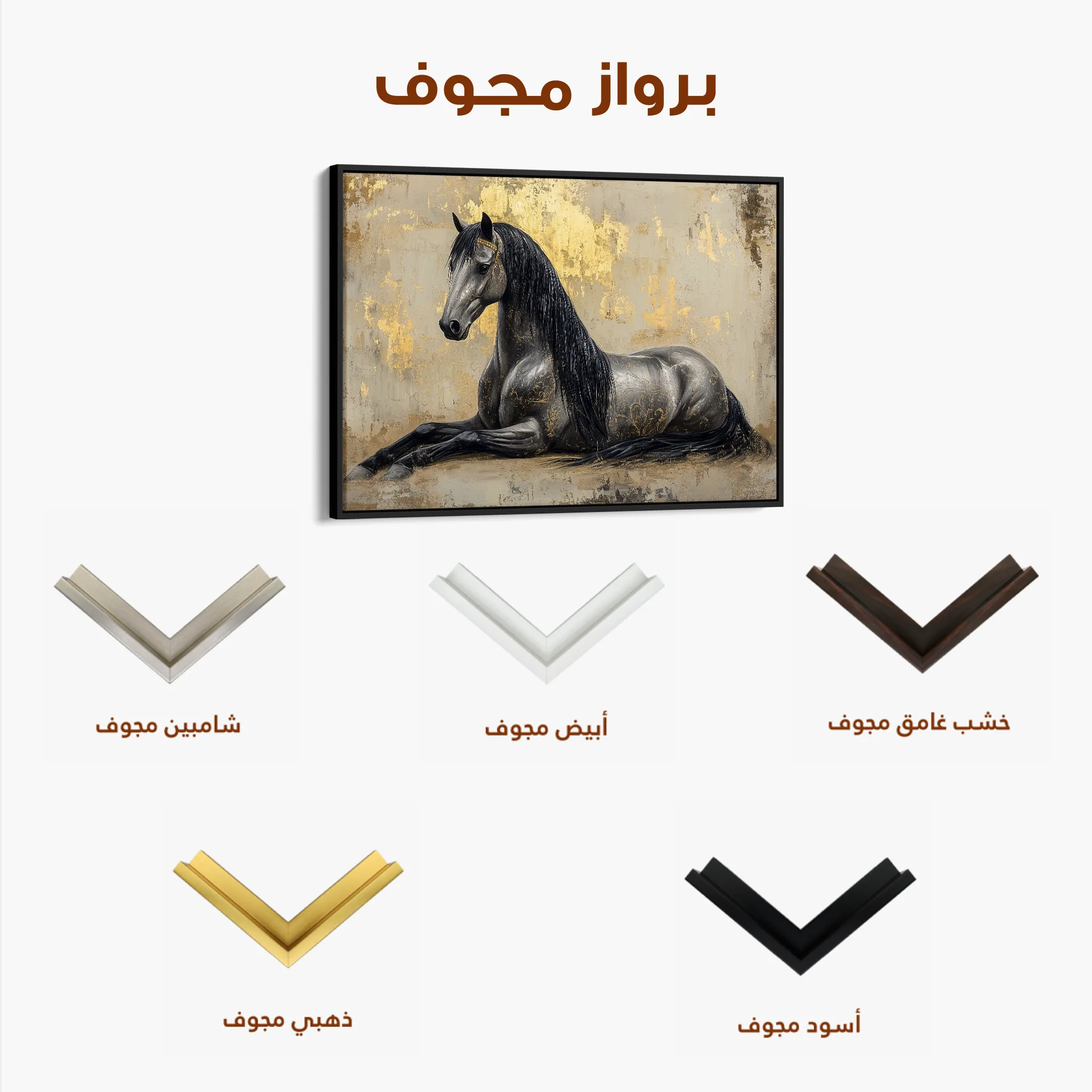 Horses 114 Canvas Art 60 x 40 cm / Black