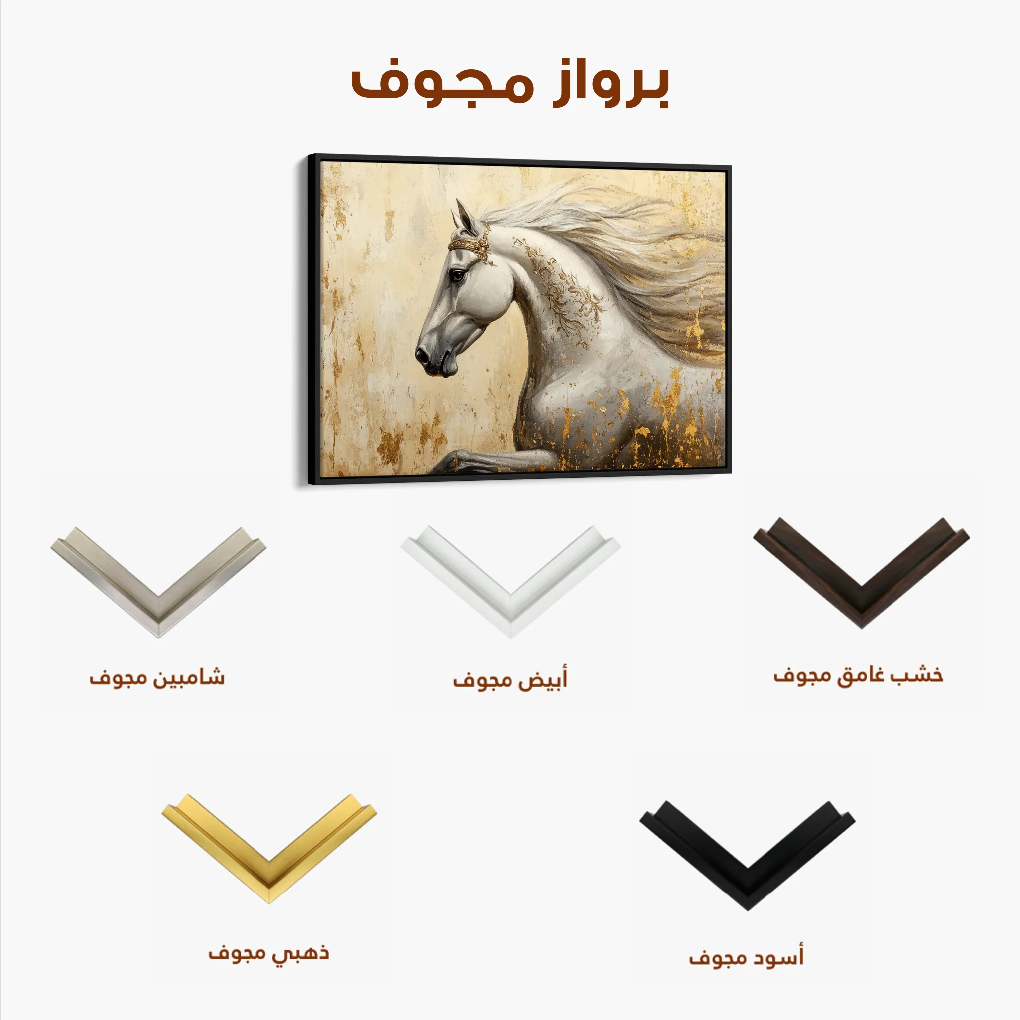 Horses 118 Canvas Art 60 x 40 cm / Black