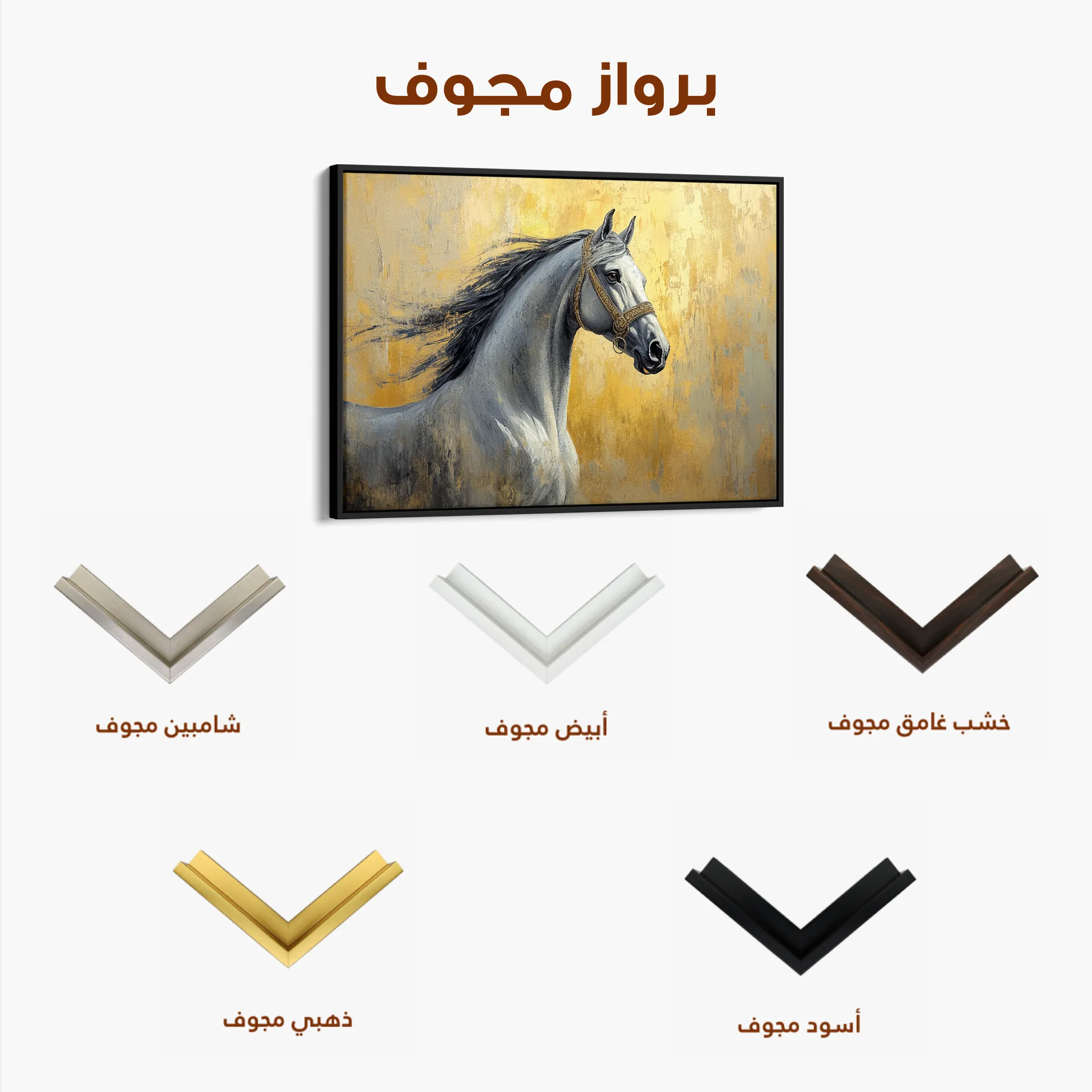 Horses 121 Canvas Art 60 x 40 cm / Black