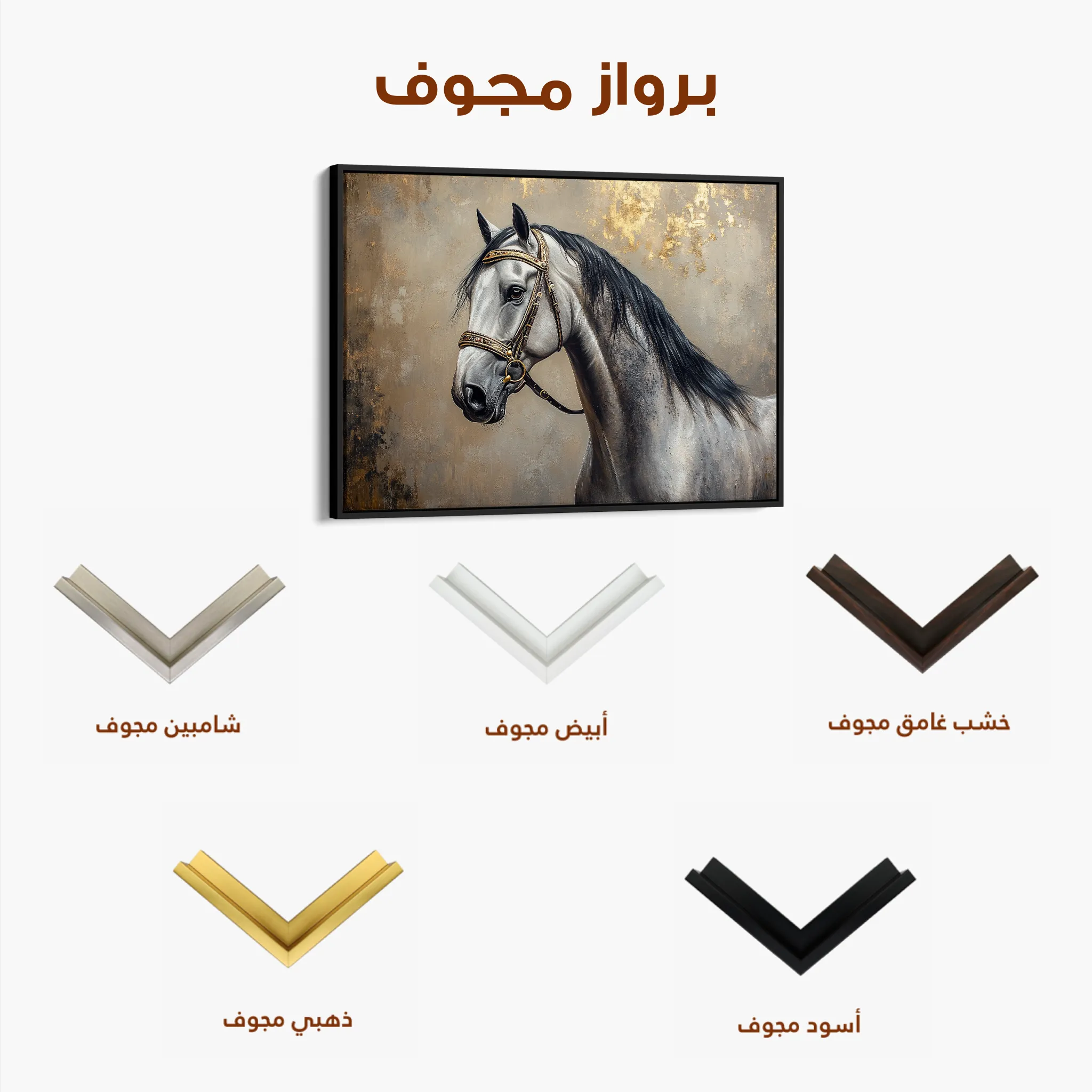 Horses 122 Canvas Art 60 x 40 cm / Black