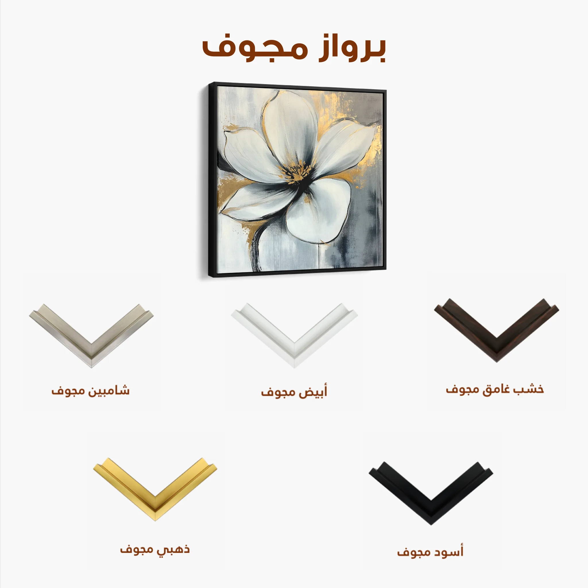 Floral 1242 Canvas Art 60 x 60 cm / Black