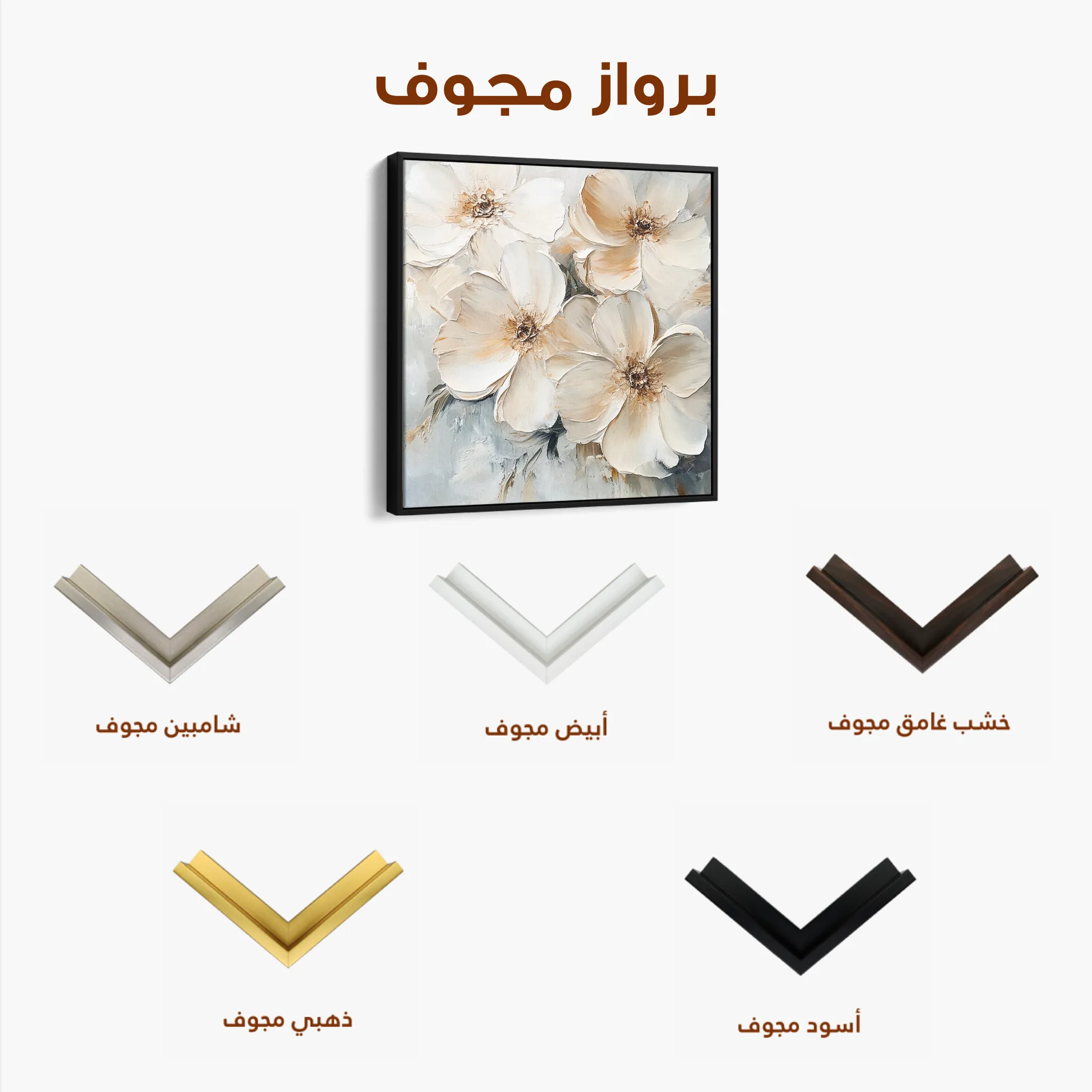 Floral 1245 Canvas Art 60 x 60 cm / Black