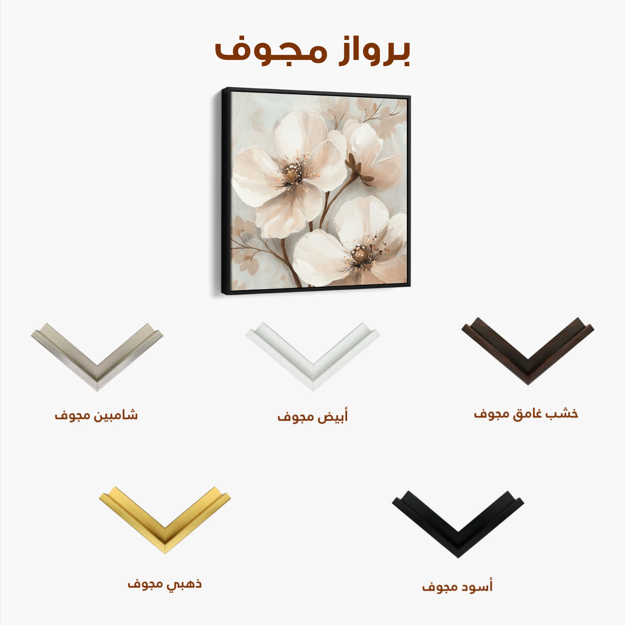 Floral 1246 Canvas Art 60 x 60 cm / Black