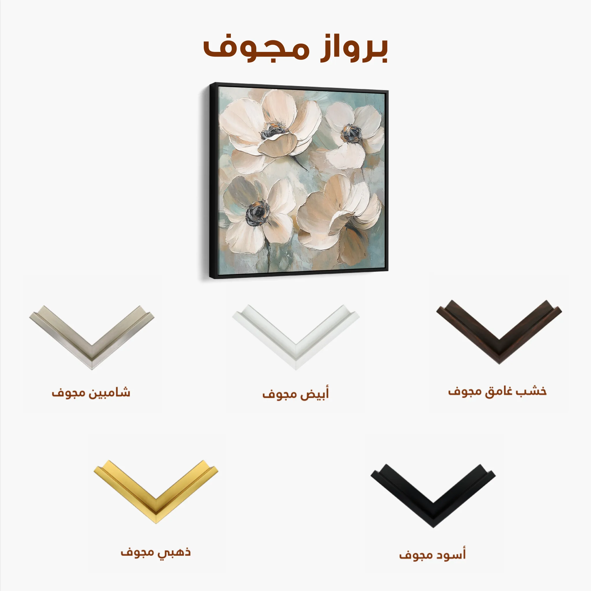 Floral 1248 Canvas Art 60 x 60 cm / Black