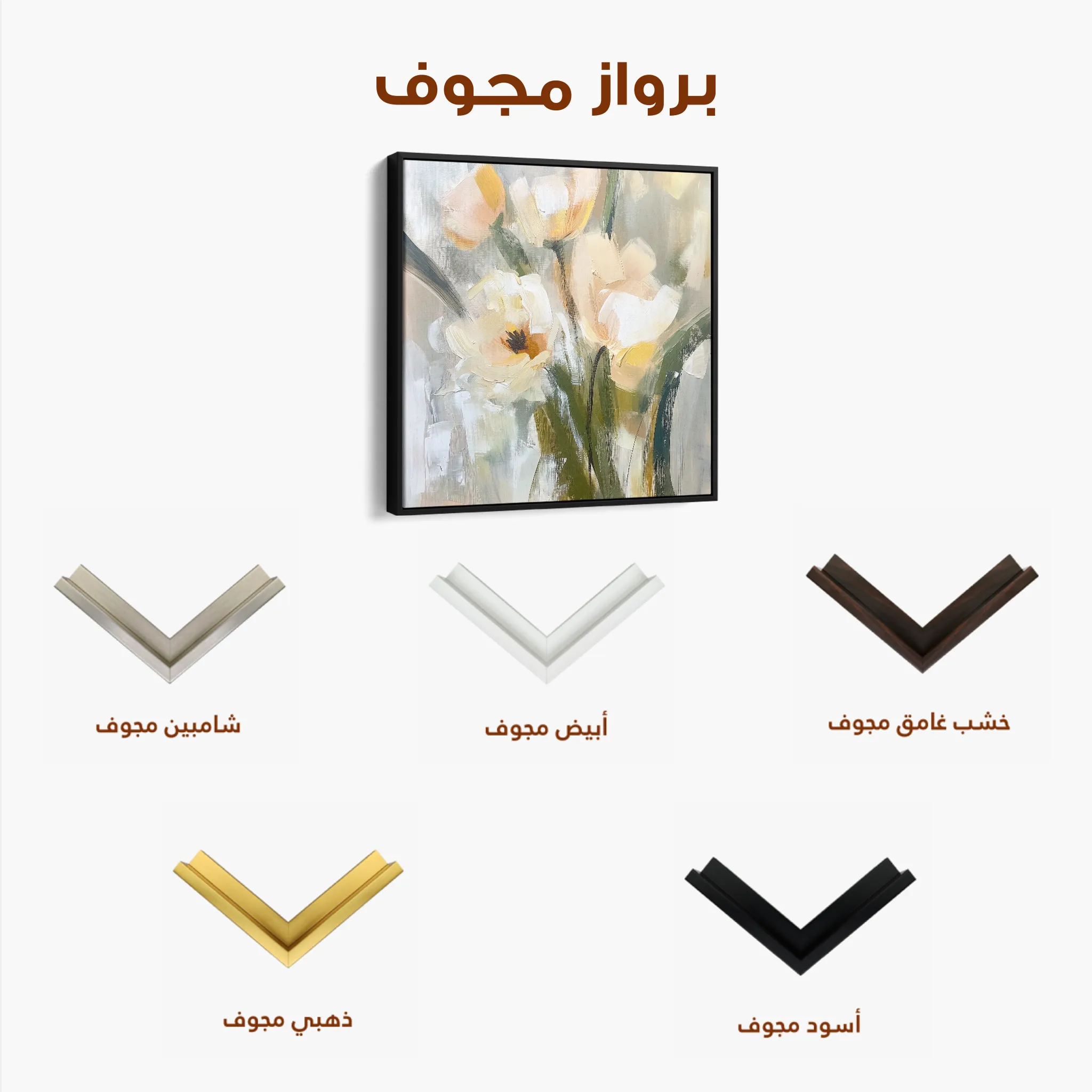 Floral 1255 Canvas Art 60 x 60 cm / Black