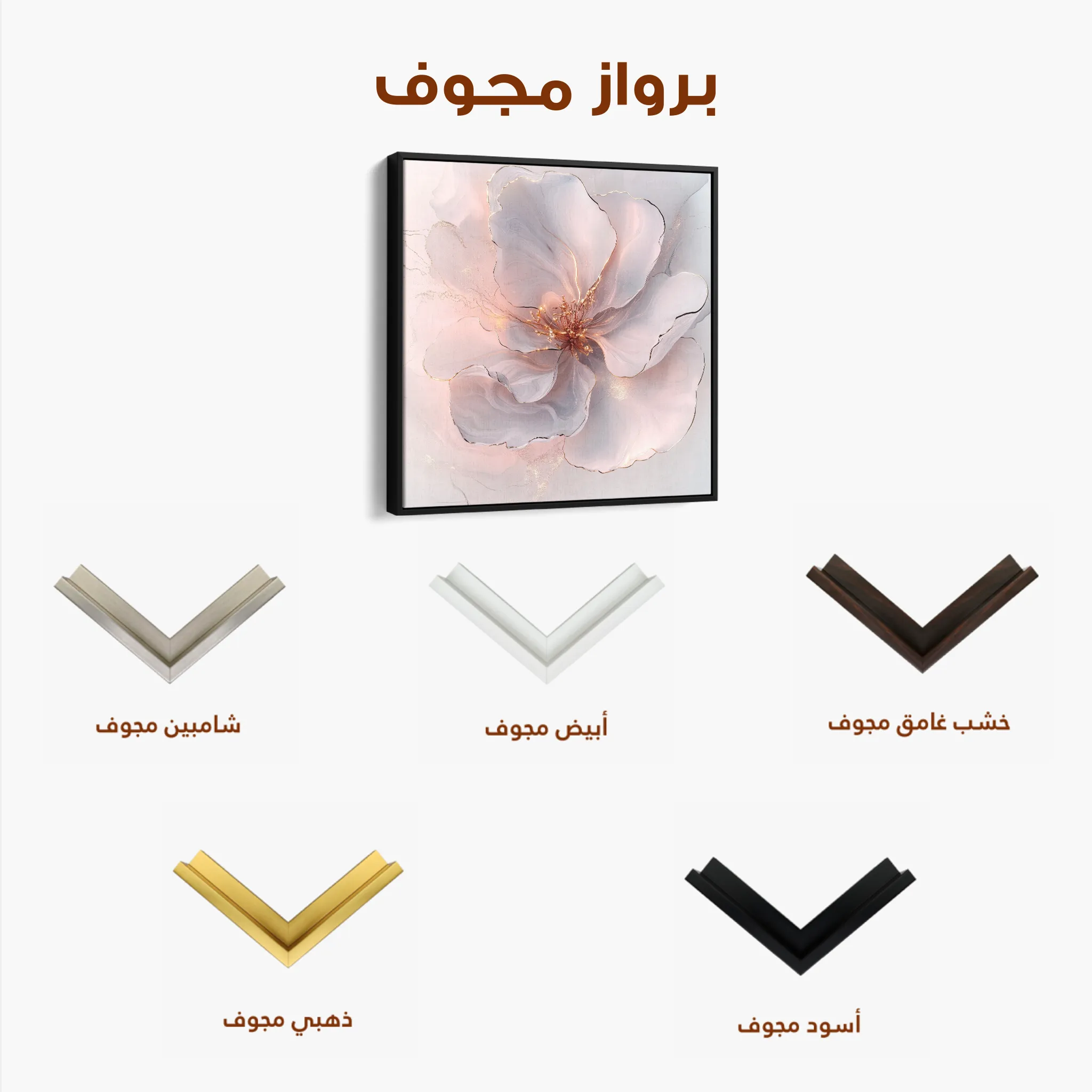 Floral 1264 Canvas Art 60 x 60 cm / Black
