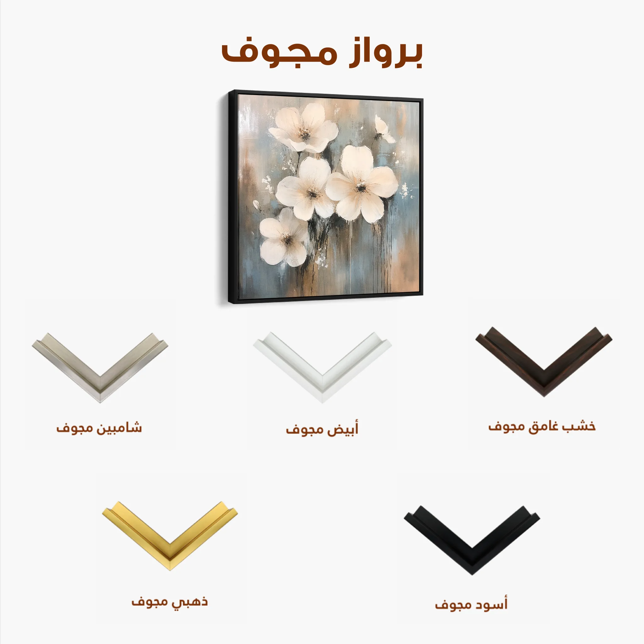 Floral 1265 Canvas Art 60 x 60 cm / Black