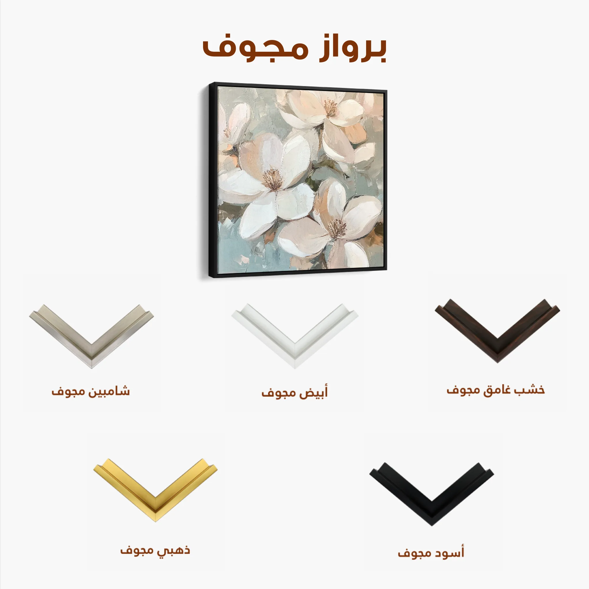 Floral 1268 Canvas Art 60 x 60 cm / Black