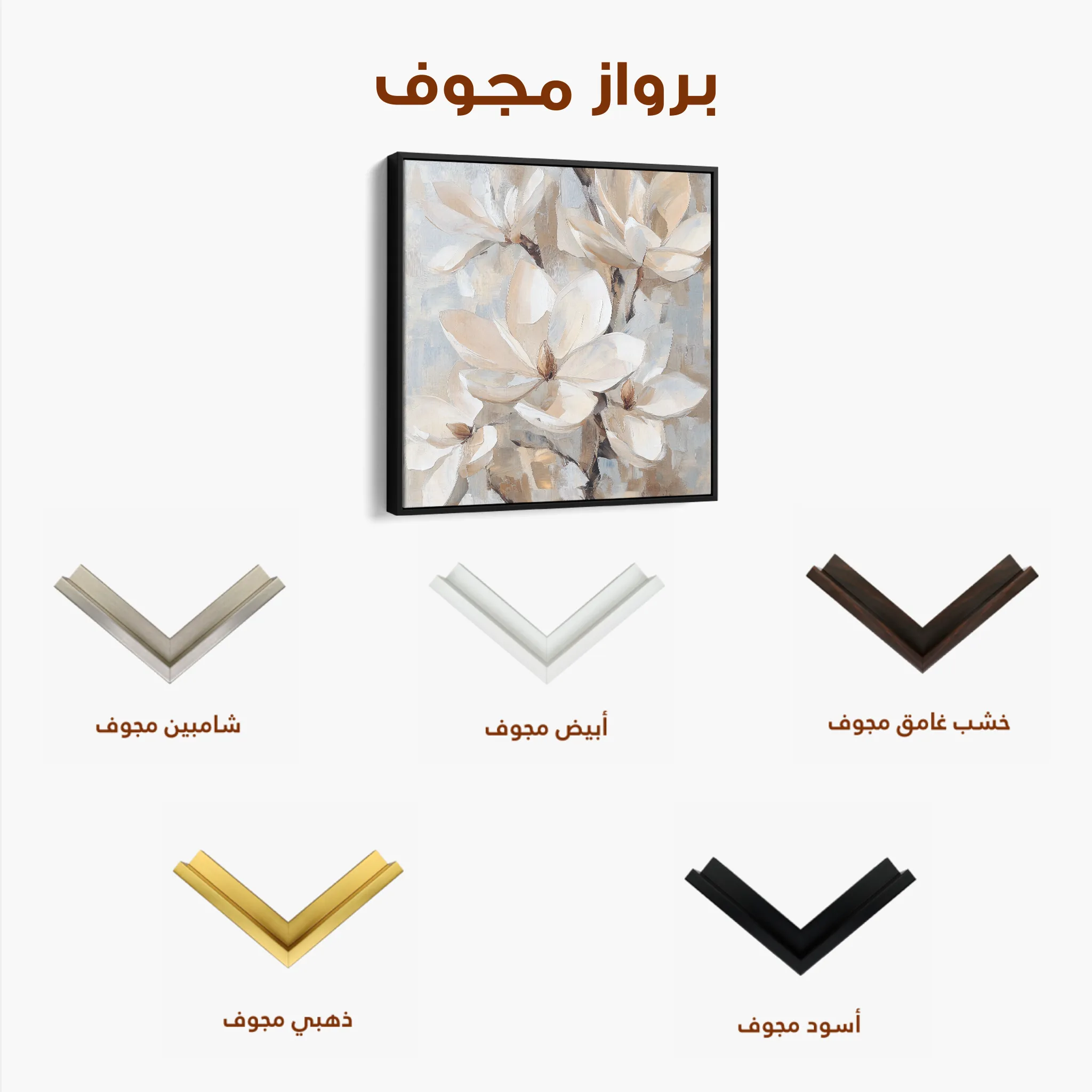 Floral 1270 Canvas Art 60 x 60 cm / Black