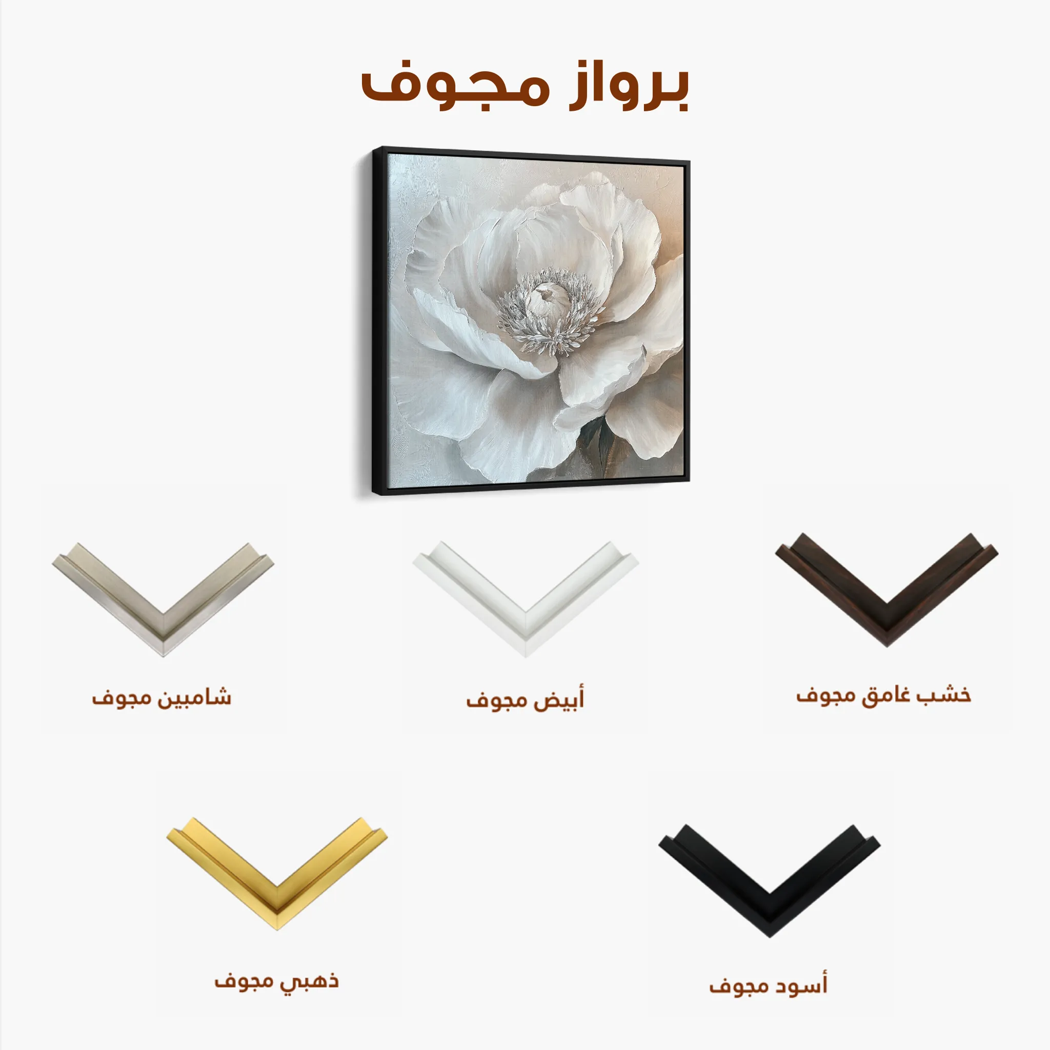 Floral 1271 Canvas Art 60 x 60 cm / Black
