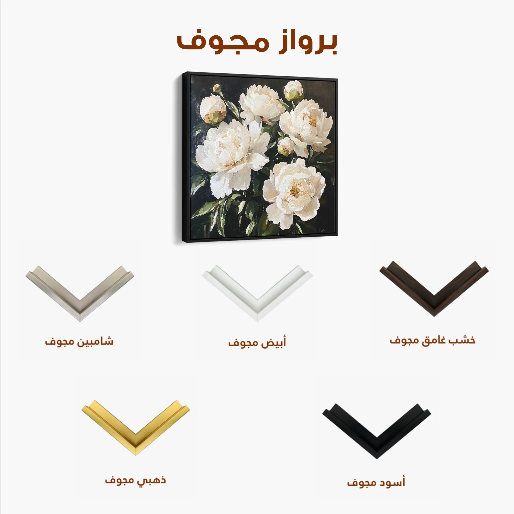 Floral 1273 Canvas Art 60 x 60 cm / Black